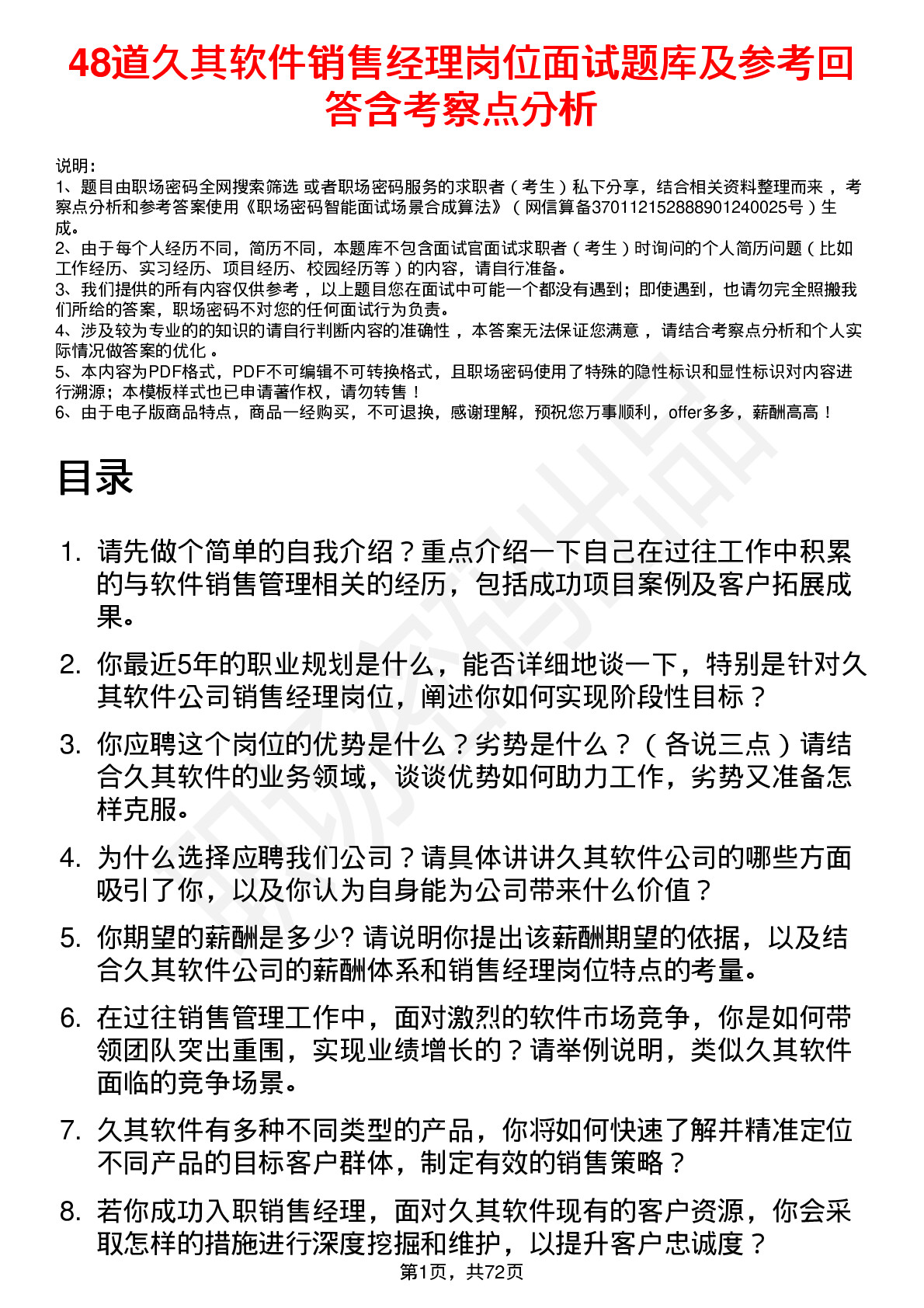 48道久其软件销售经理岗位面试题库及参考回答含考察点分析