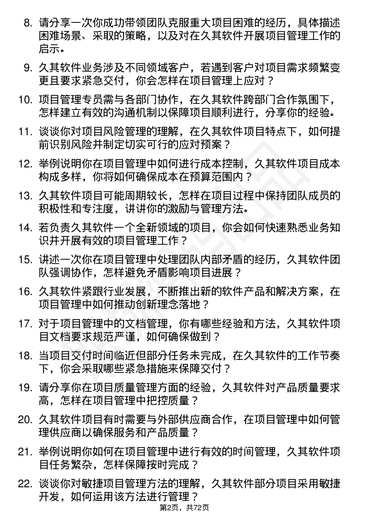 48道久其软件项目管理专员岗位面试题库及参考回答含考察点分析