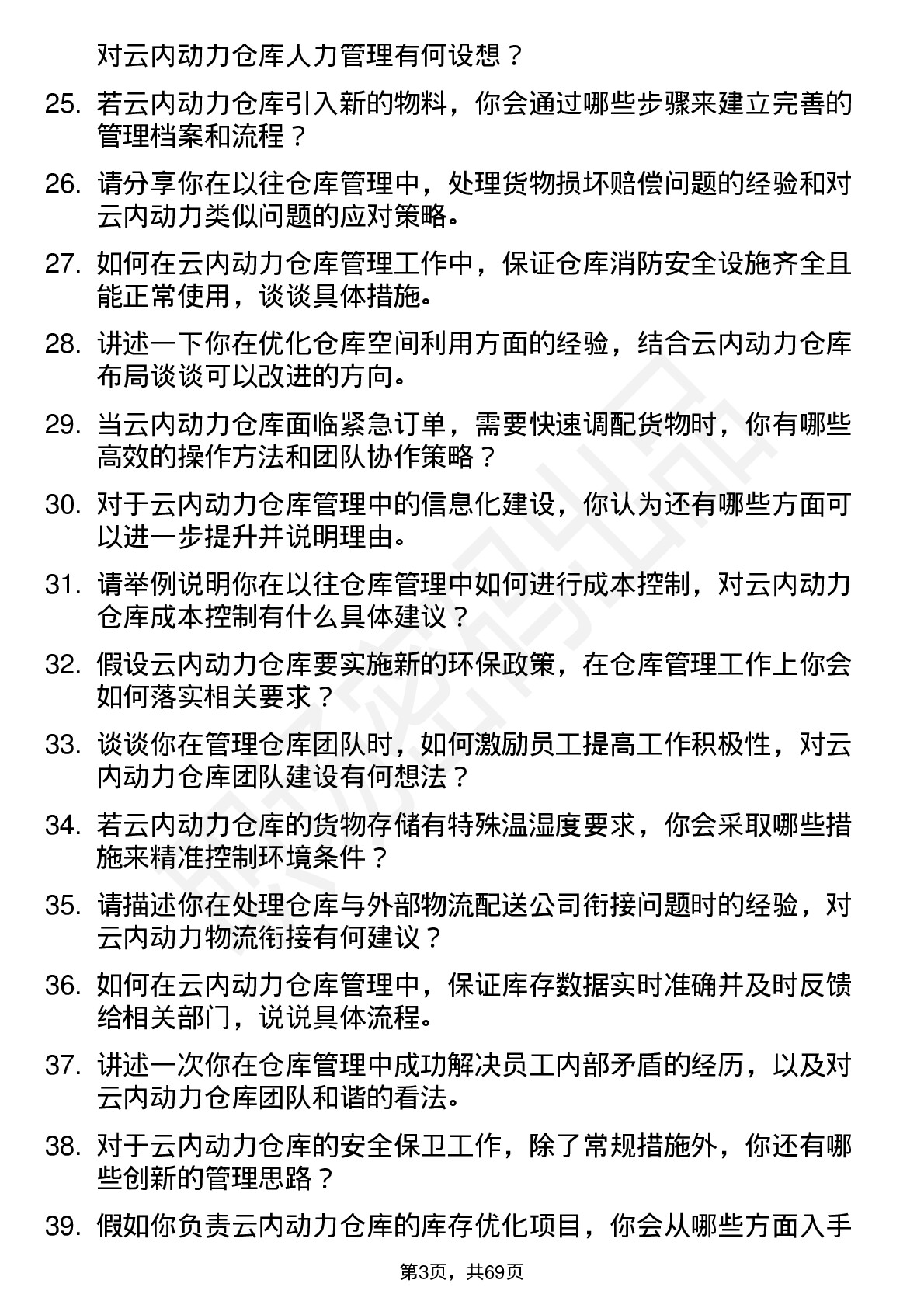 48道云内动力仓库管理员岗位面试题库及参考回答含考察点分析