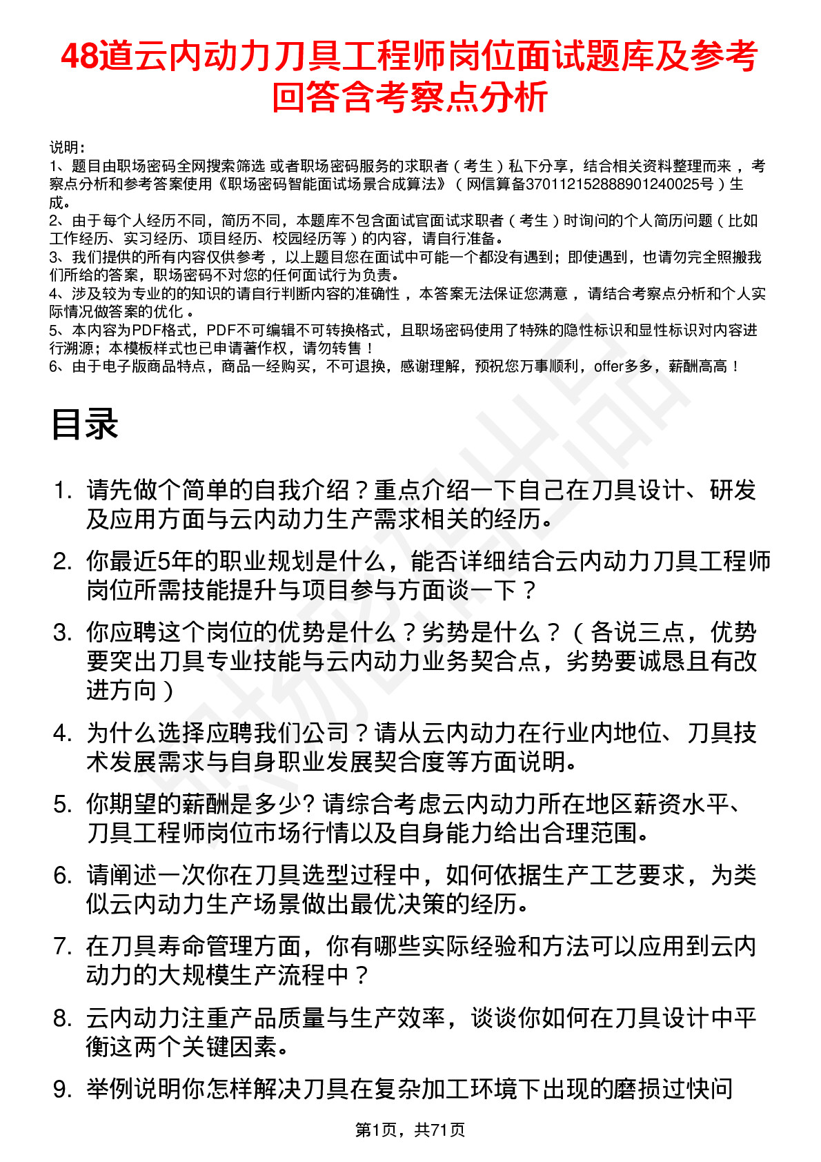 48道云内动力刀具工程师岗位面试题库及参考回答含考察点分析