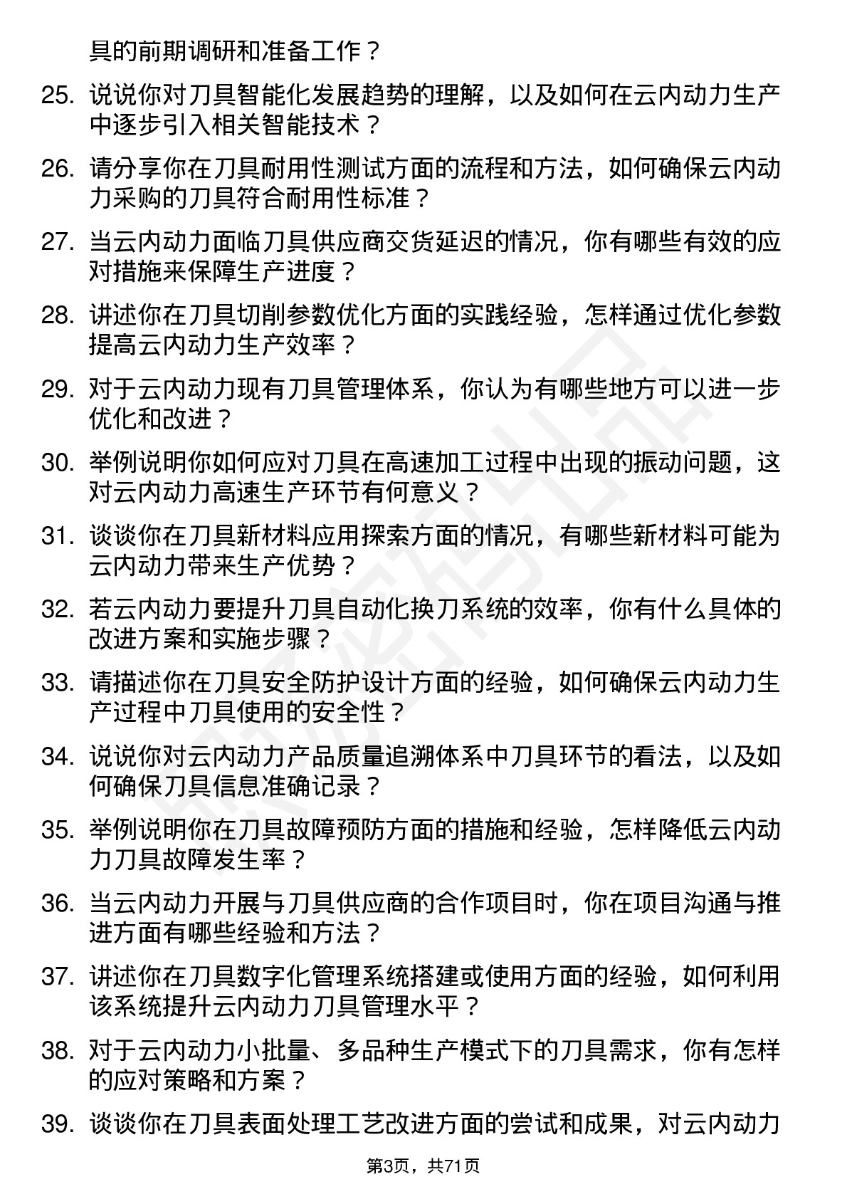 48道云内动力刀具工程师岗位面试题库及参考回答含考察点分析