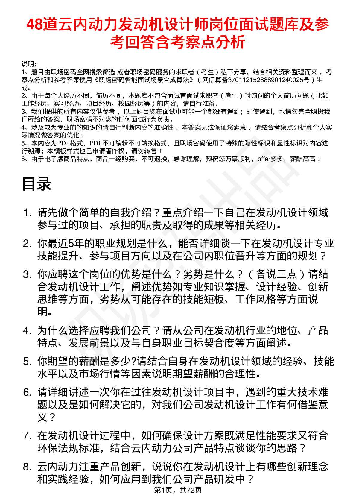 48道云内动力发动机设计师岗位面试题库及参考回答含考察点分析