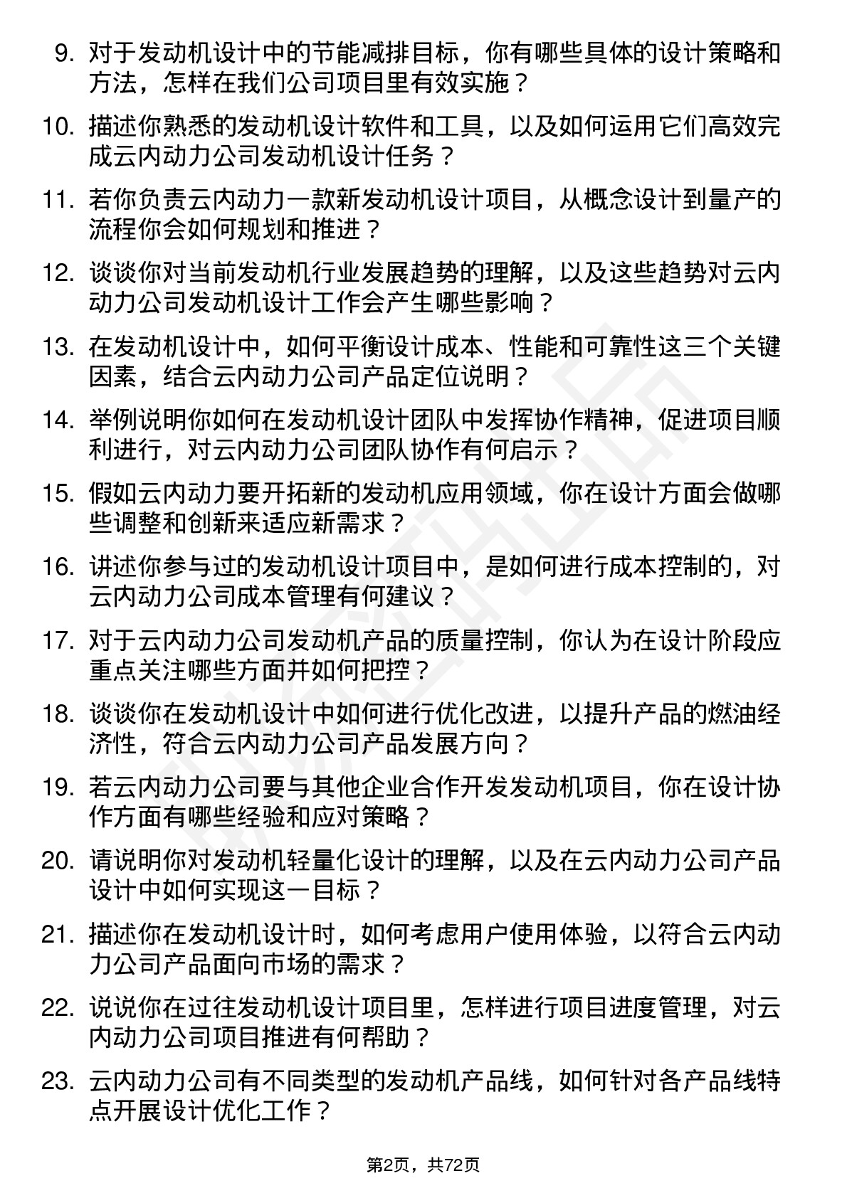 48道云内动力发动机设计师岗位面试题库及参考回答含考察点分析