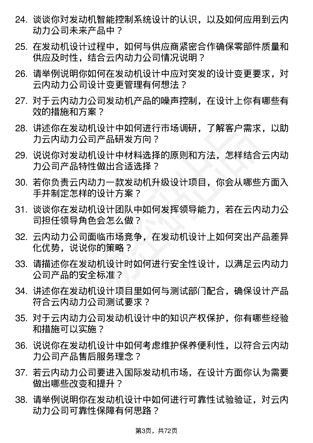 48道云内动力发动机设计师岗位面试题库及参考回答含考察点分析