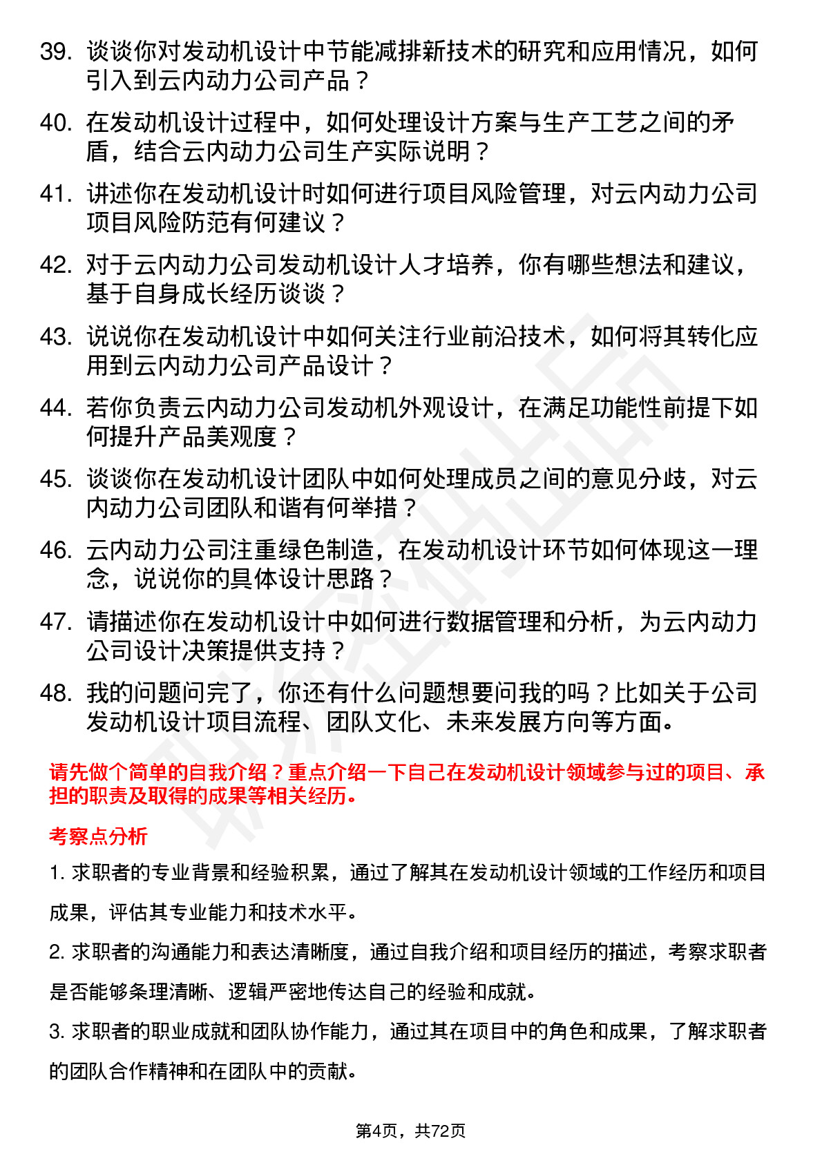 48道云内动力发动机设计师岗位面试题库及参考回答含考察点分析