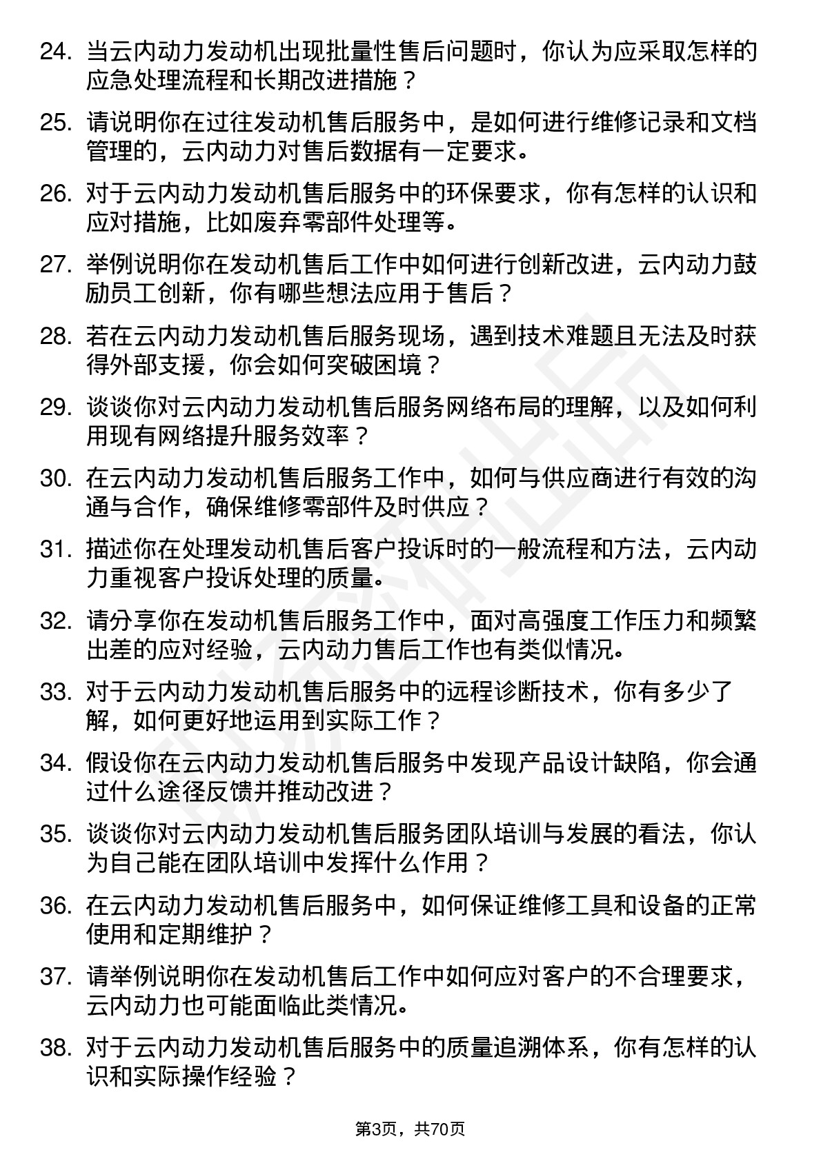 48道云内动力售后服务工程师岗位面试题库及参考回答含考察点分析