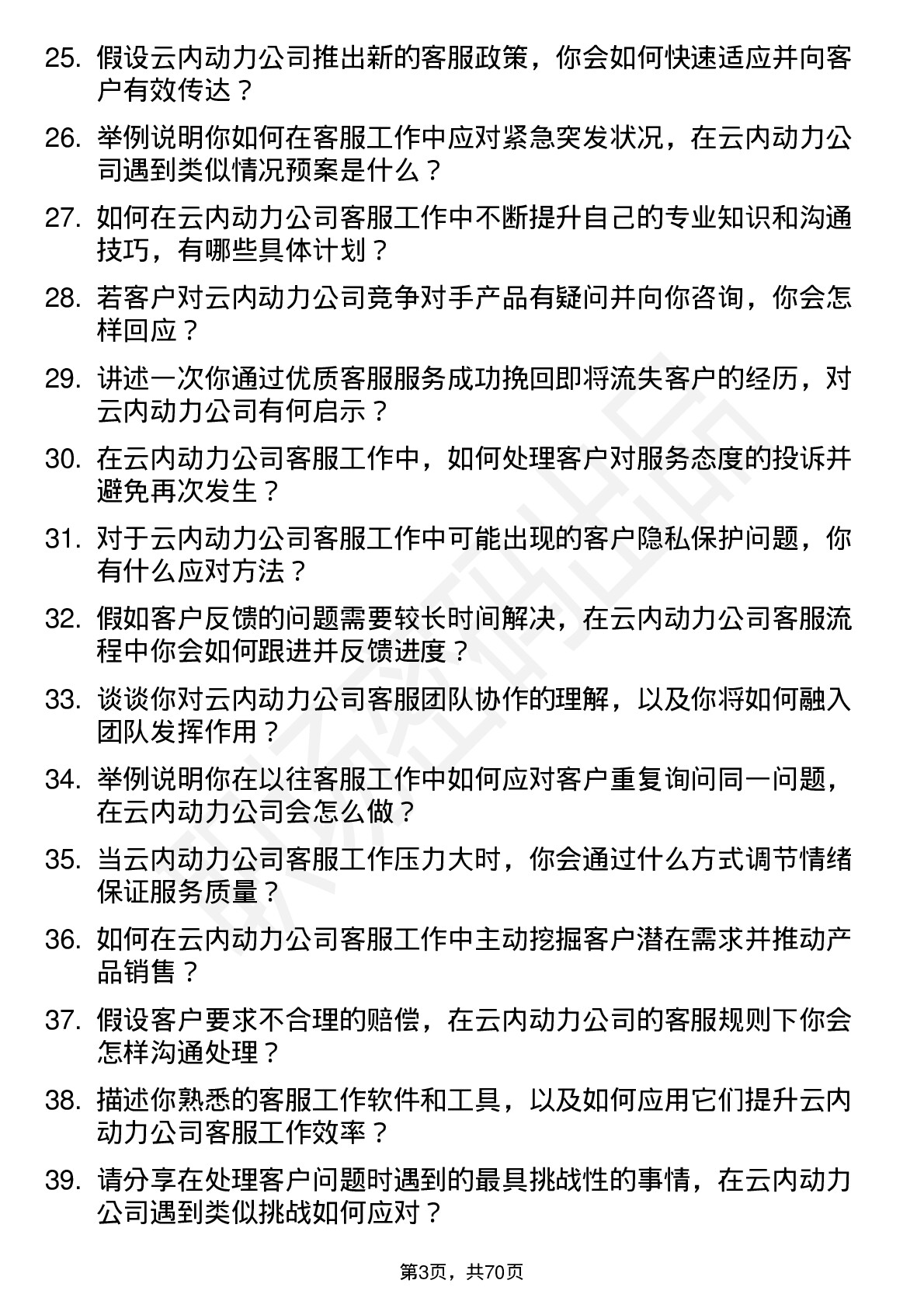 48道云内动力客服专员岗位面试题库及参考回答含考察点分析