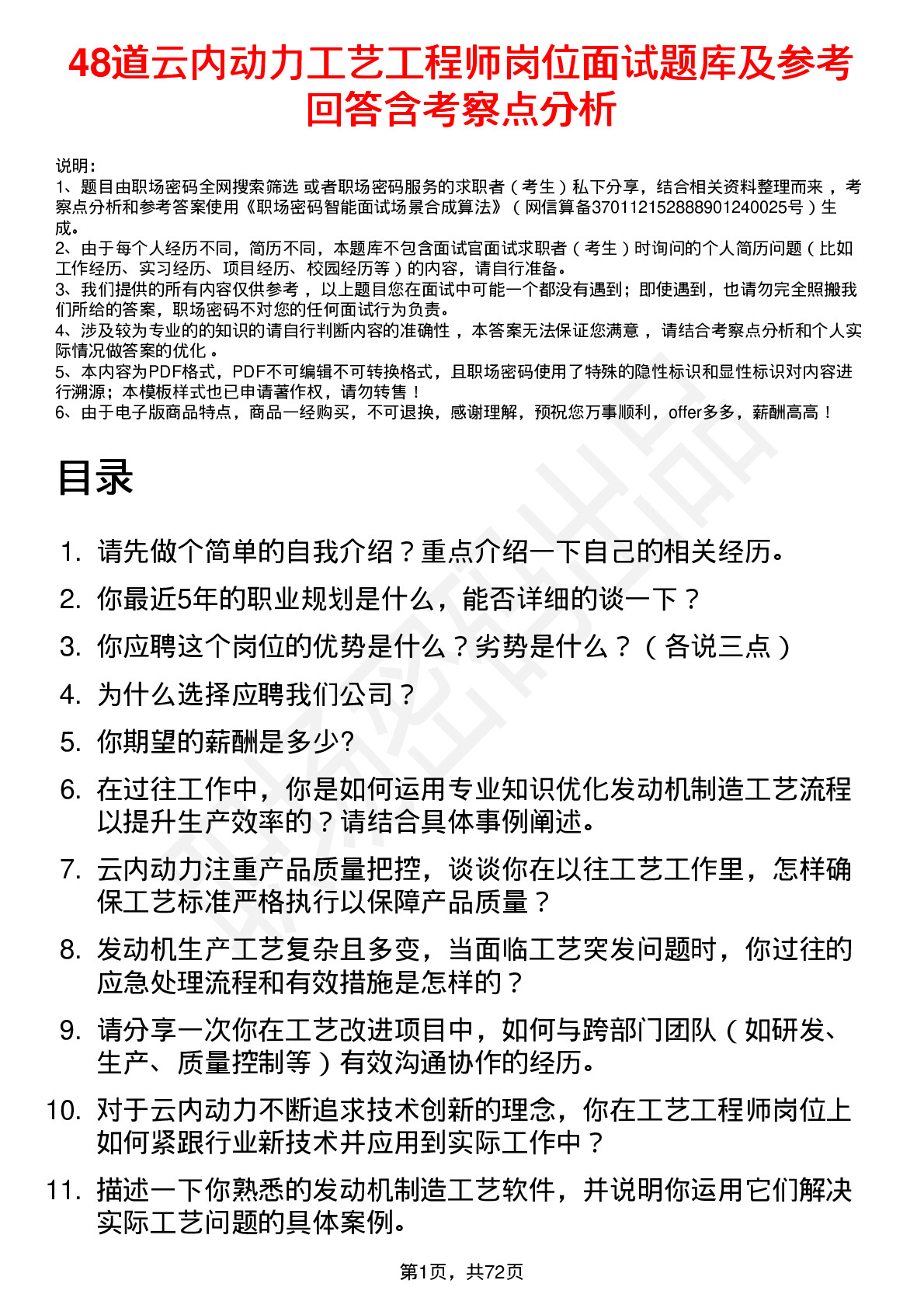 48道云内动力工艺工程师岗位面试题库及参考回答含考察点分析