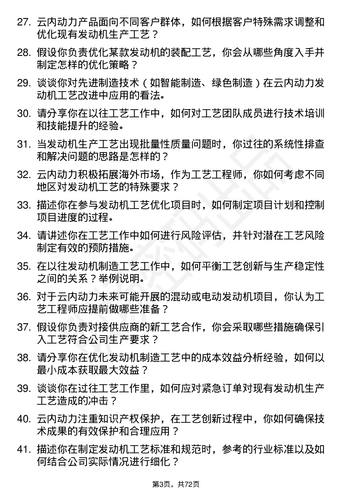 48道云内动力工艺工程师岗位面试题库及参考回答含考察点分析