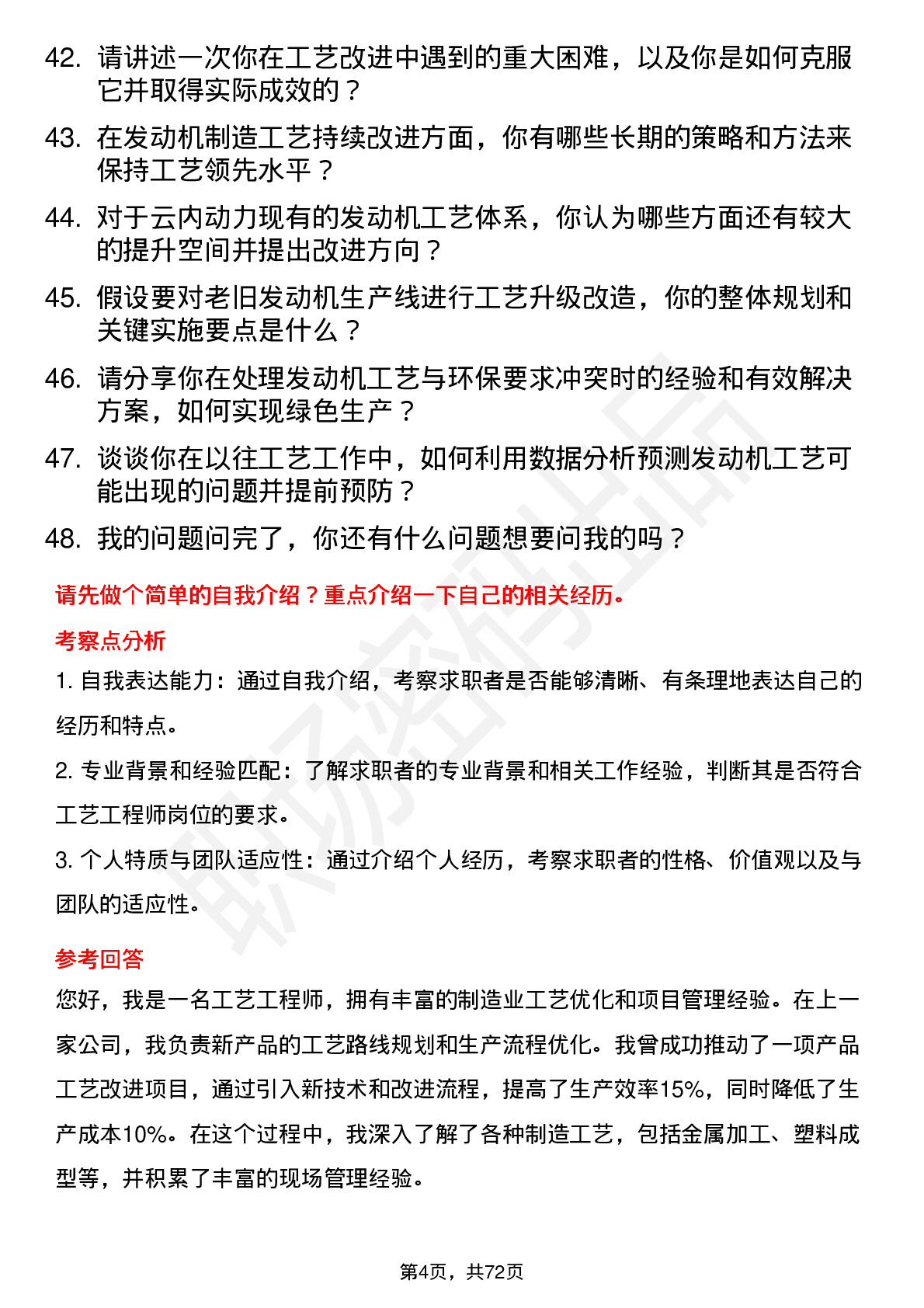 48道云内动力工艺工程师岗位面试题库及参考回答含考察点分析