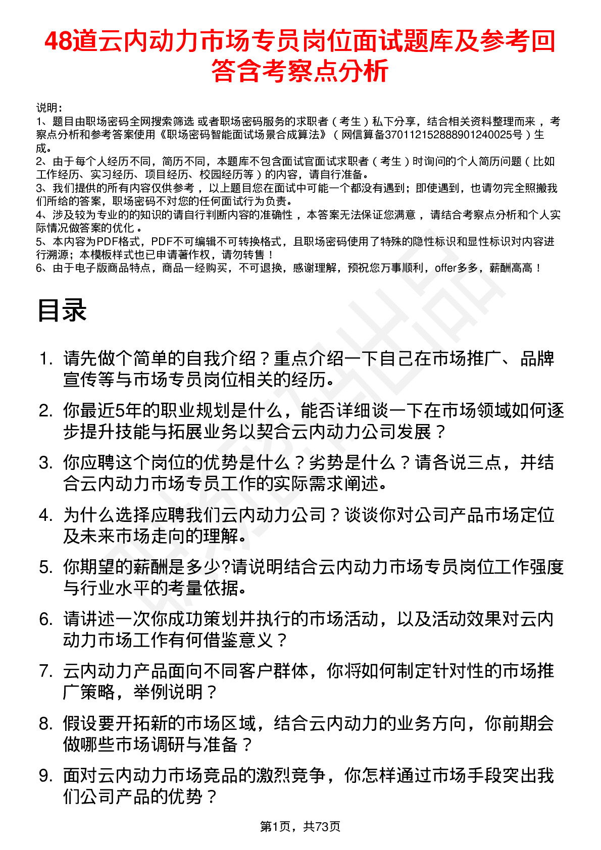 48道云内动力市场专员岗位面试题库及参考回答含考察点分析