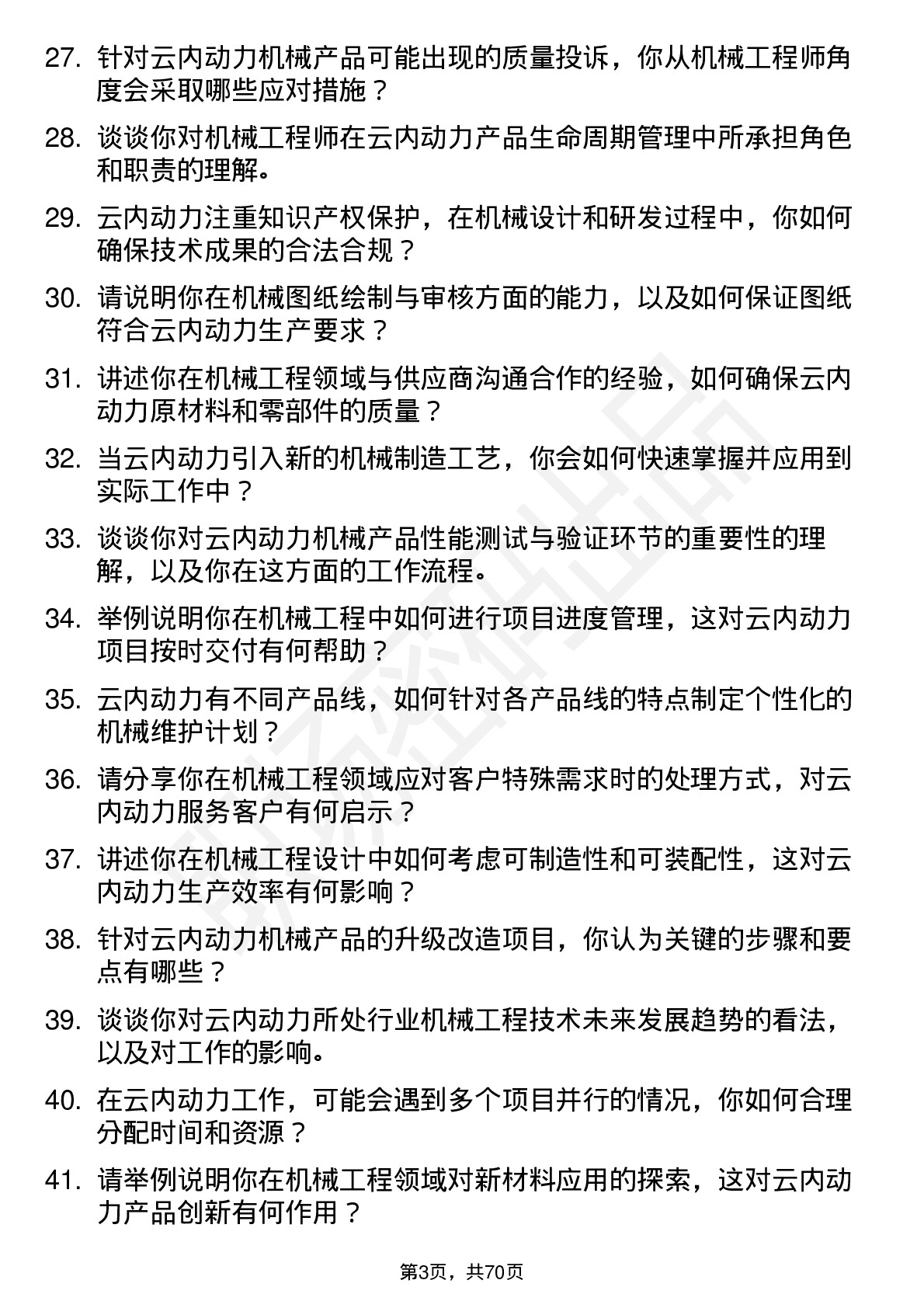 48道云内动力机械工程师岗位面试题库及参考回答含考察点分析