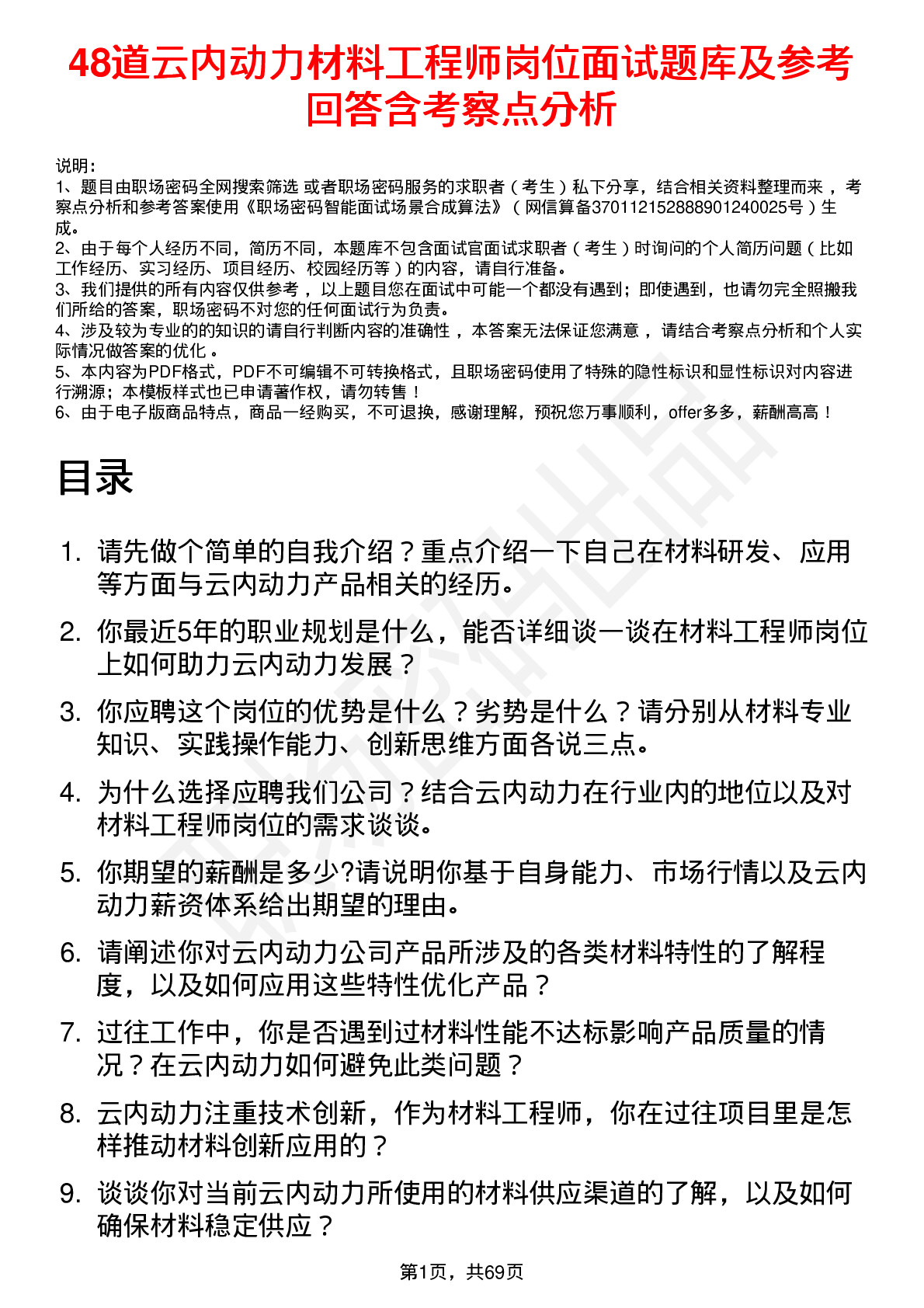 48道云内动力材料工程师岗位面试题库及参考回答含考察点分析