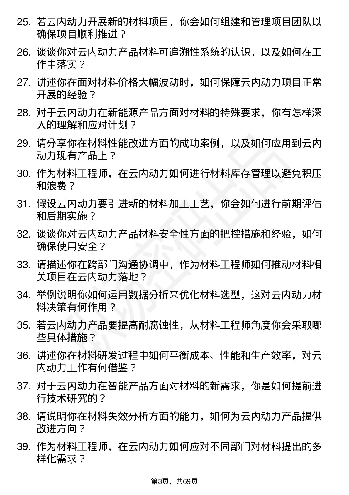 48道云内动力材料工程师岗位面试题库及参考回答含考察点分析