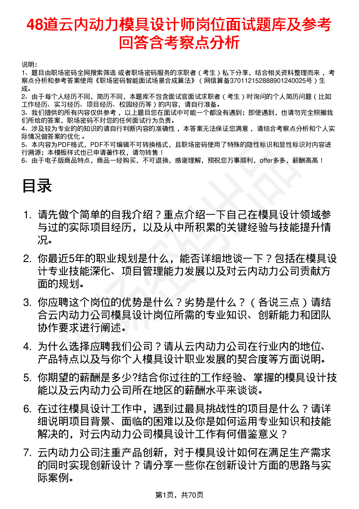 48道云内动力模具设计师岗位面试题库及参考回答含考察点分析