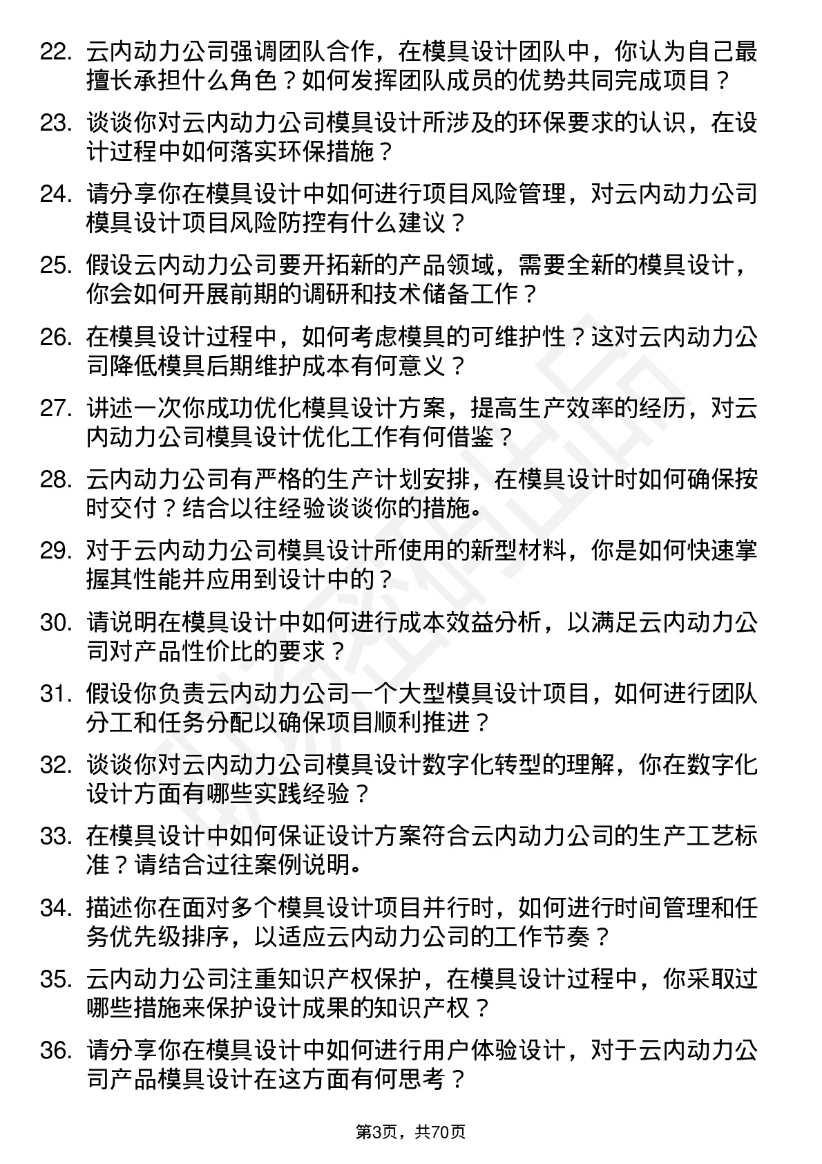 48道云内动力模具设计师岗位面试题库及参考回答含考察点分析