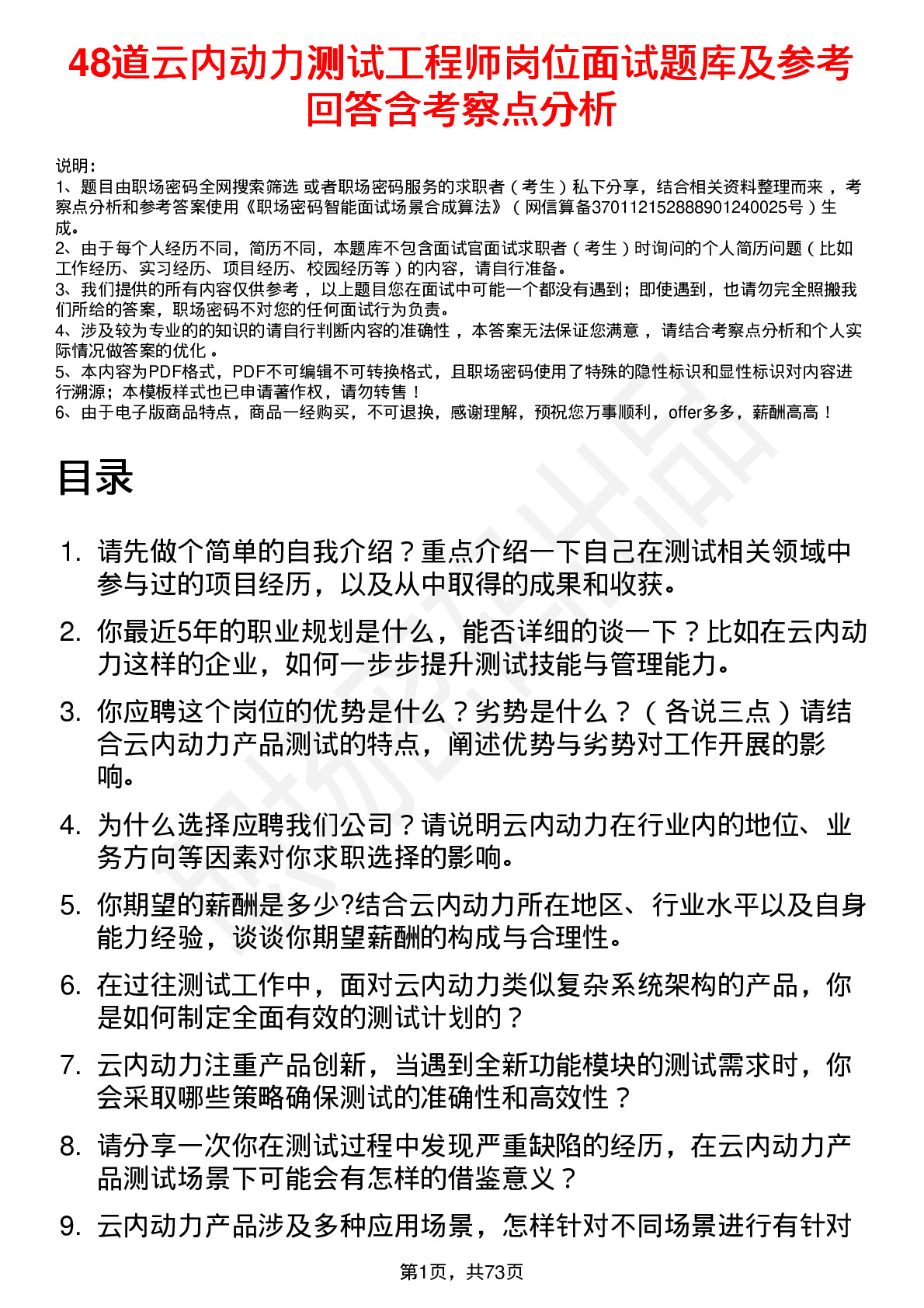 48道云内动力测试工程师岗位面试题库及参考回答含考察点分析