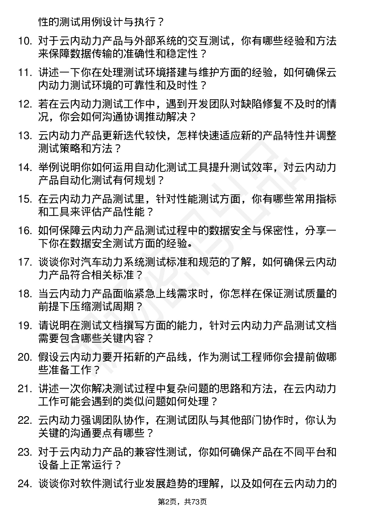 48道云内动力测试工程师岗位面试题库及参考回答含考察点分析