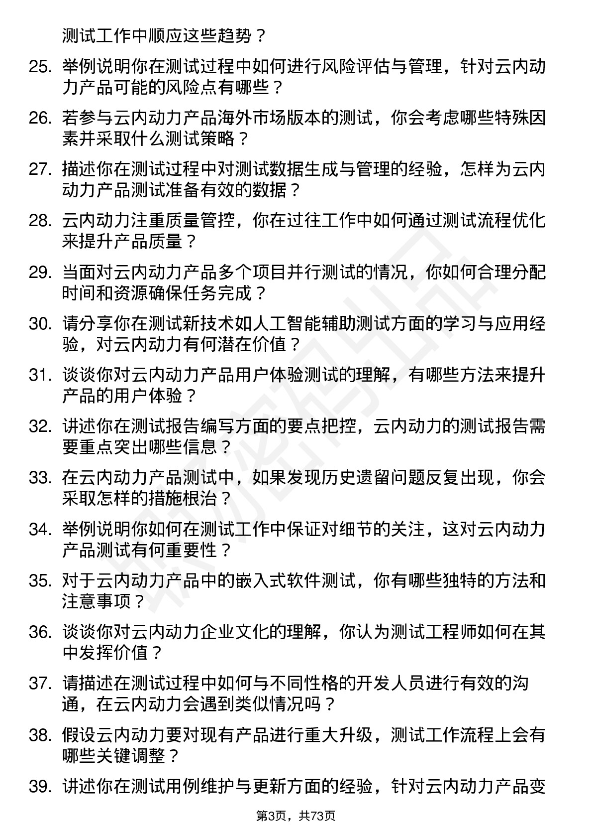 48道云内动力测试工程师岗位面试题库及参考回答含考察点分析