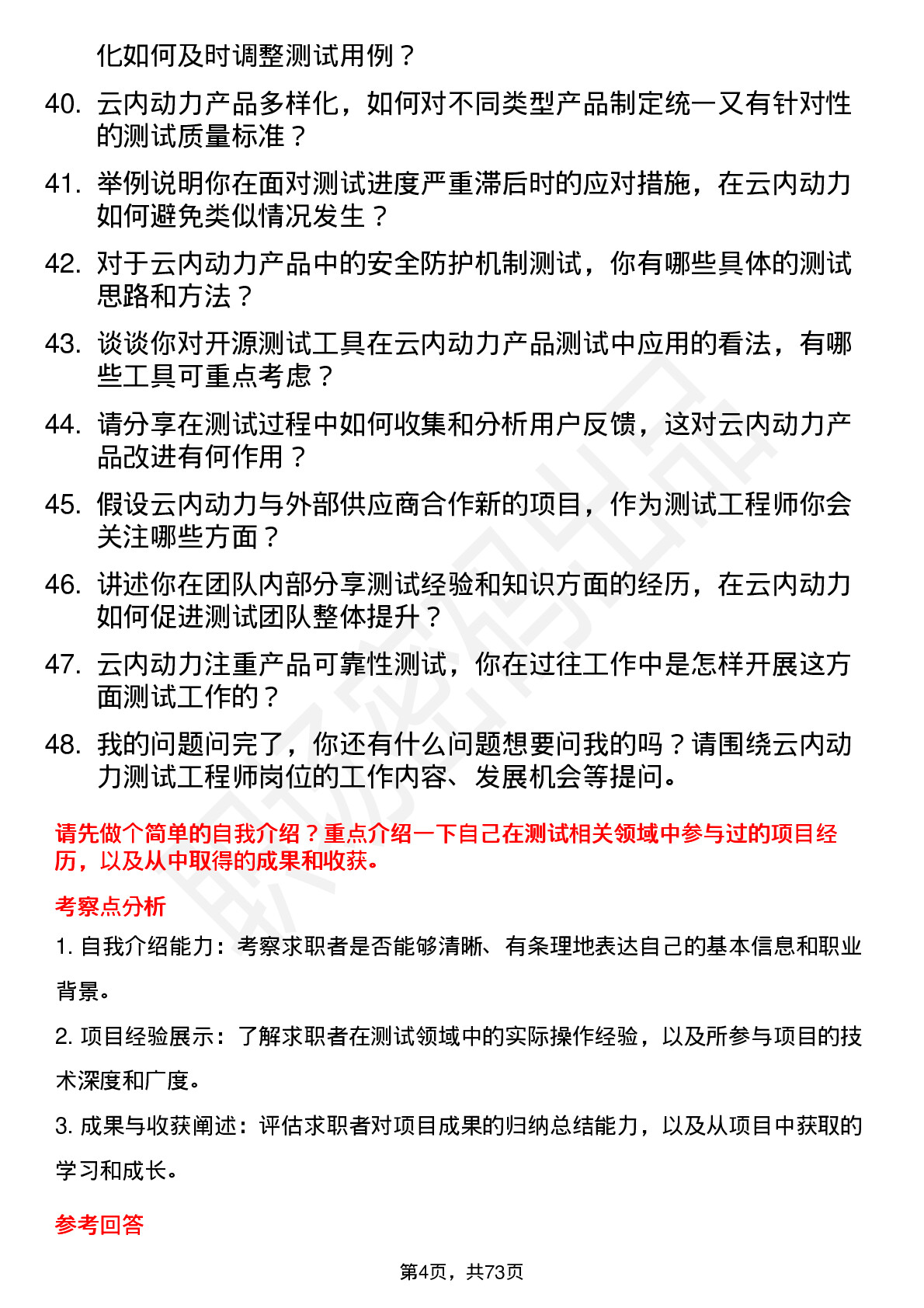 48道云内动力测试工程师岗位面试题库及参考回答含考察点分析