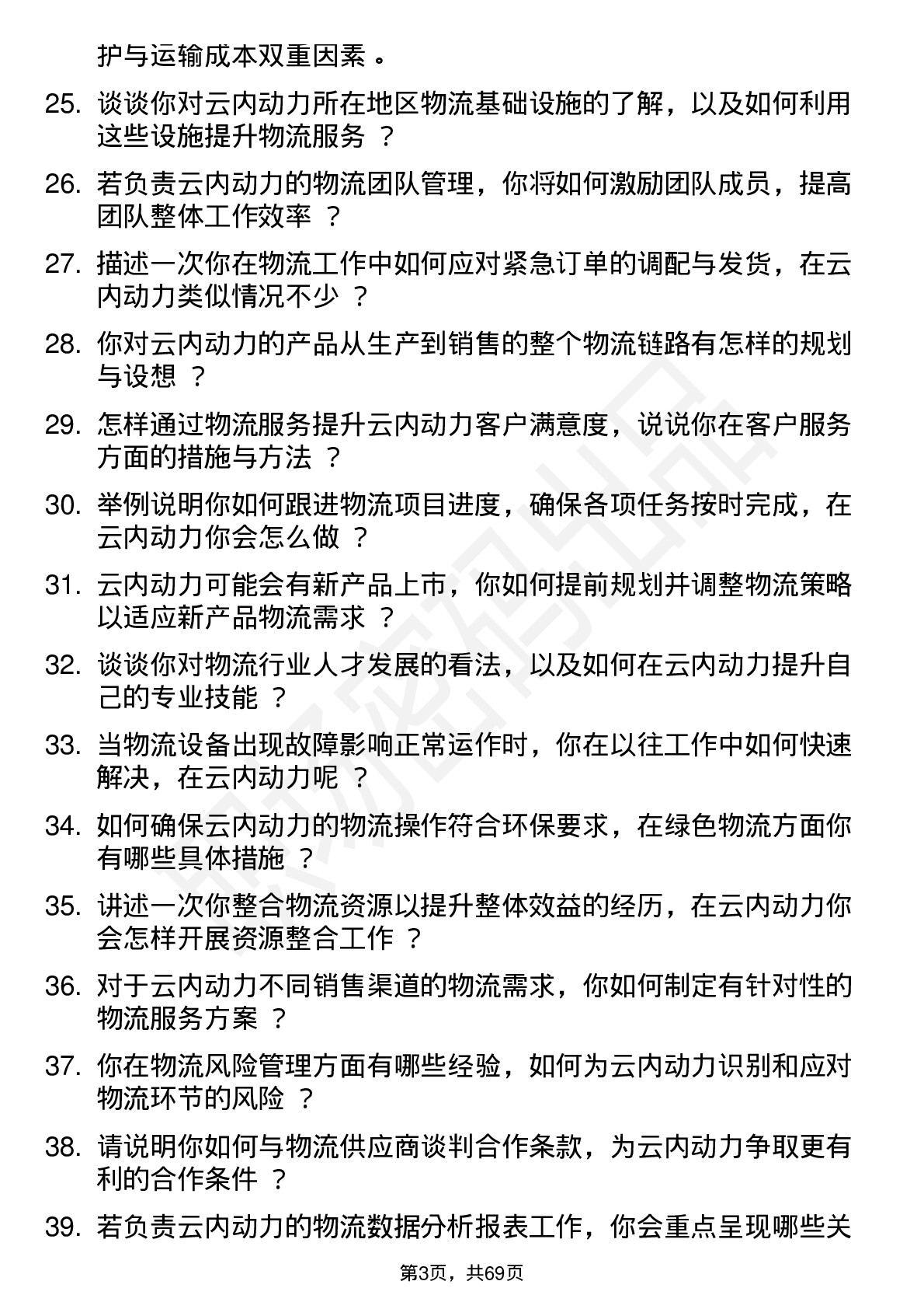 48道云内动力物流专员岗位面试题库及参考回答含考察点分析