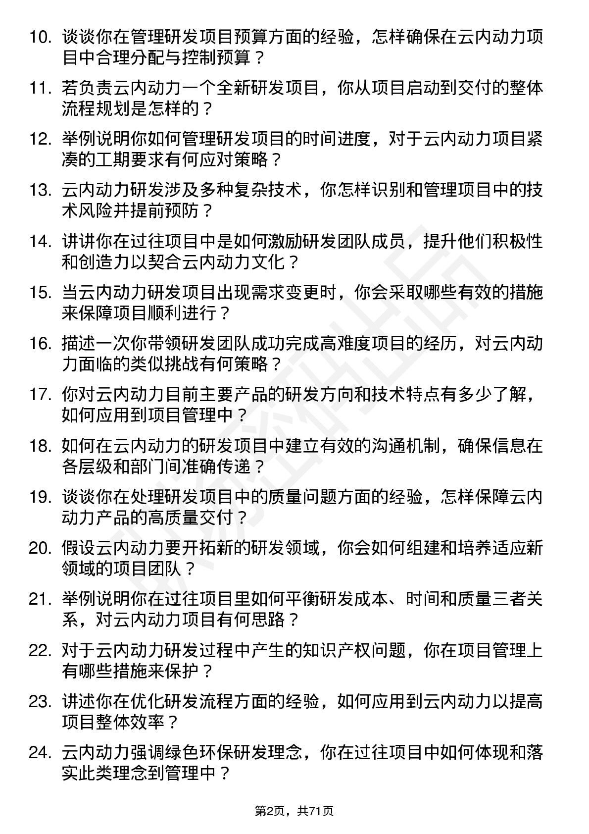 48道云内动力研发项目经理岗位面试题库及参考回答含考察点分析