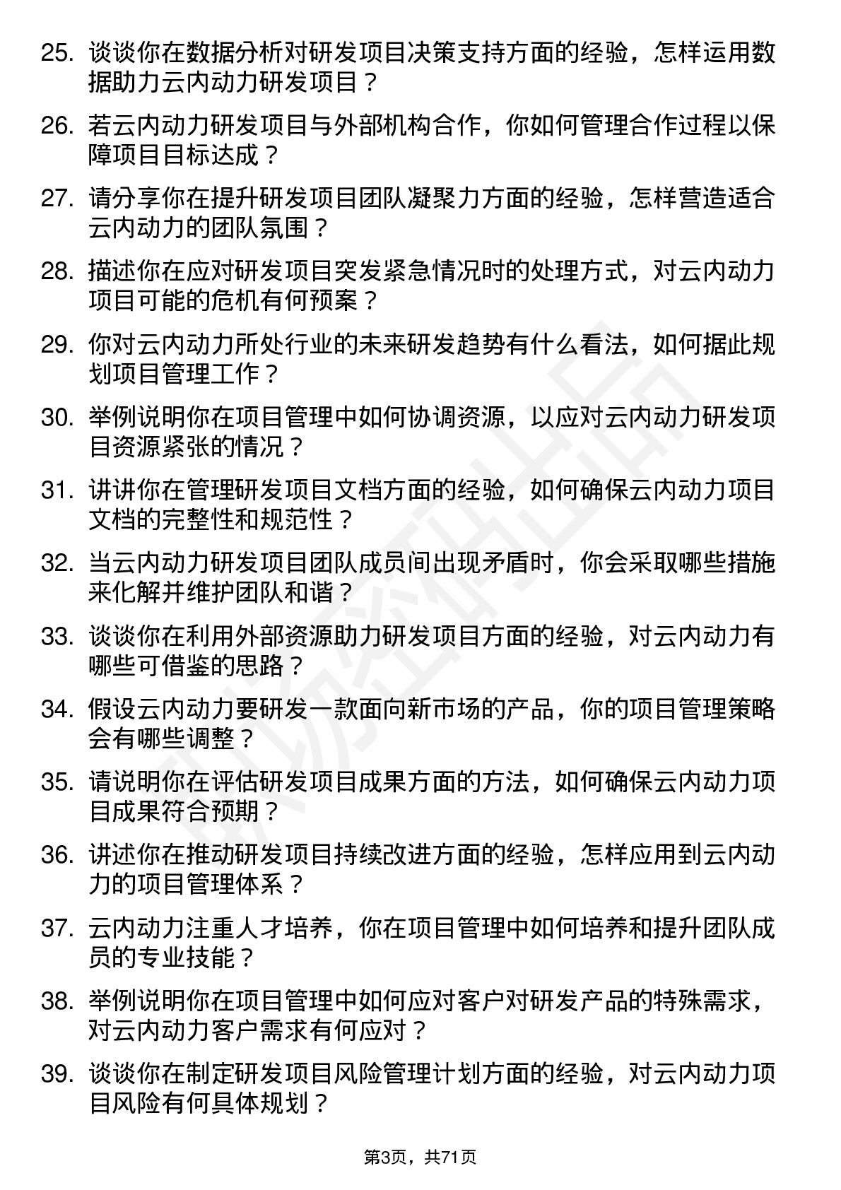 48道云内动力研发项目经理岗位面试题库及参考回答含考察点分析