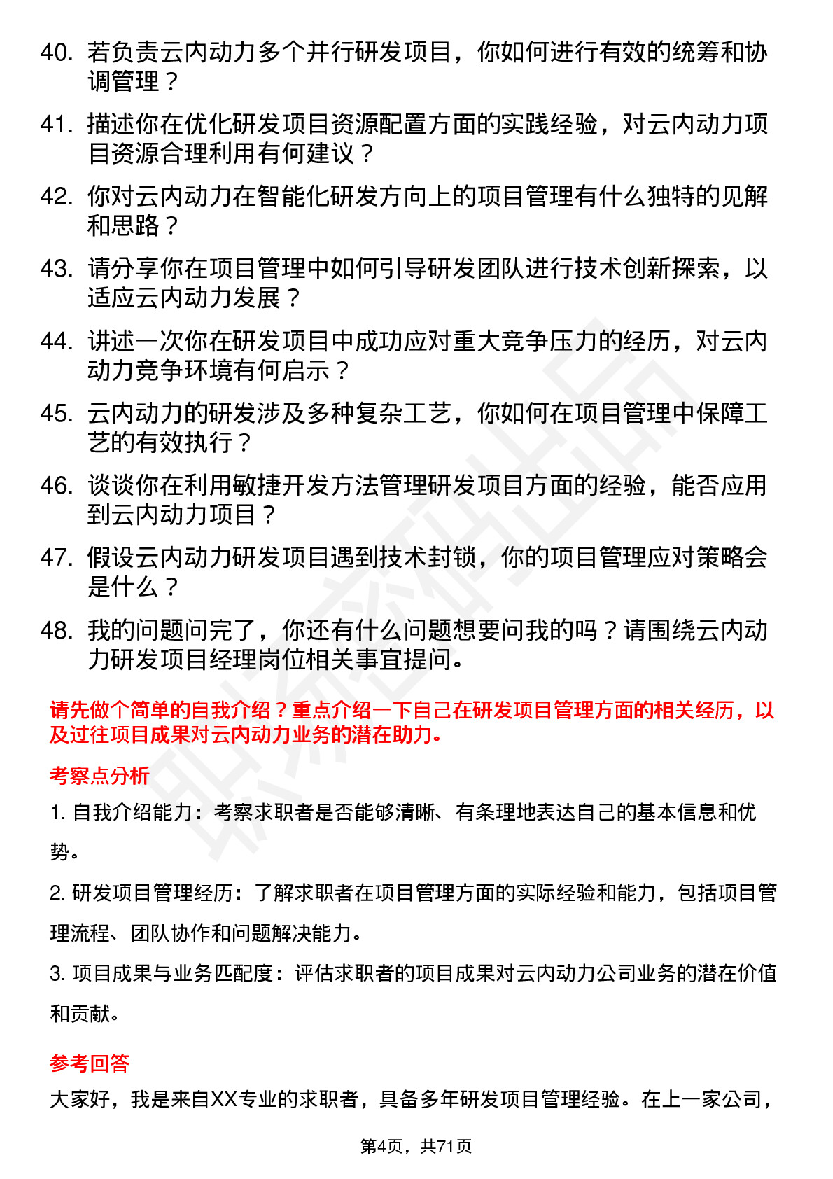 48道云内动力研发项目经理岗位面试题库及参考回答含考察点分析