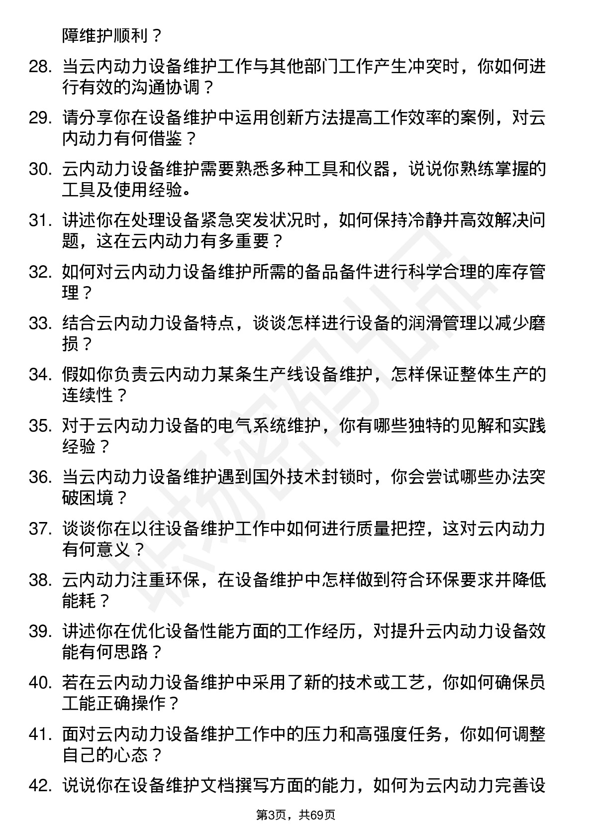 48道云内动力设备维护工程师岗位面试题库及参考回答含考察点分析