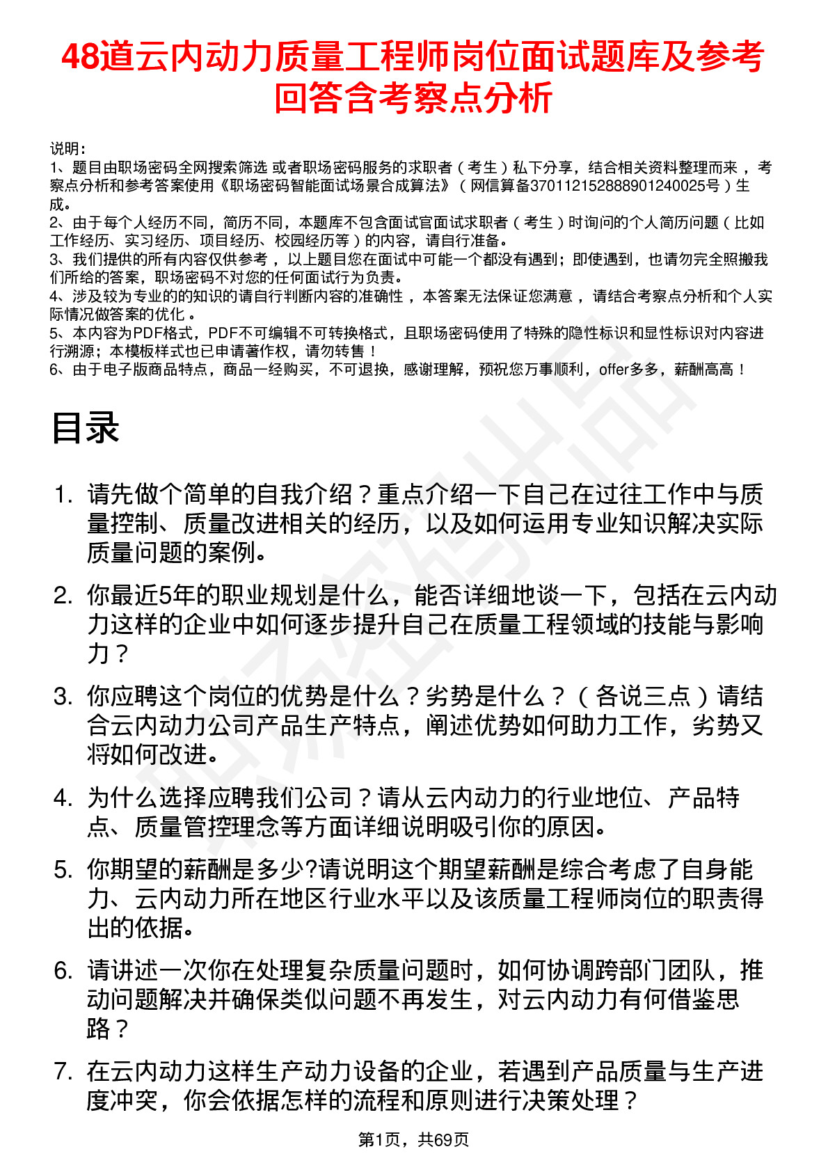 48道云内动力质量工程师岗位面试题库及参考回答含考察点分析