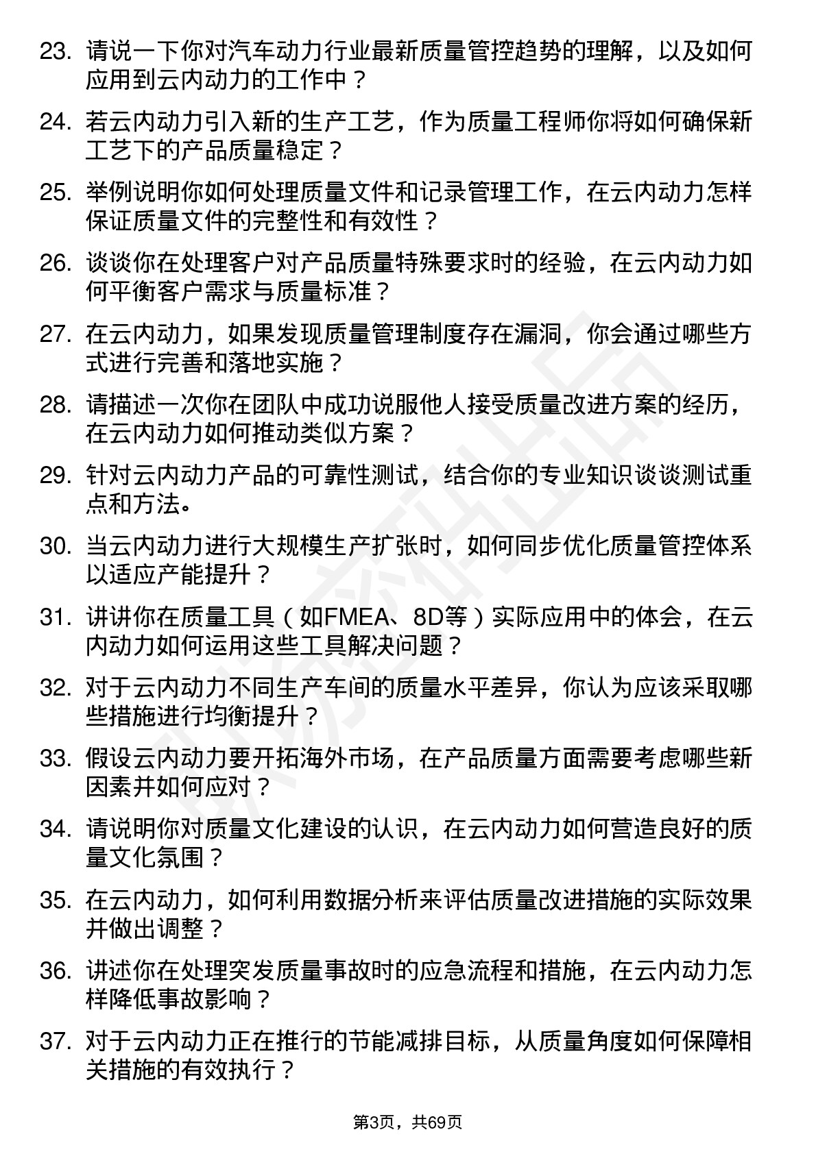 48道云内动力质量工程师岗位面试题库及参考回答含考察点分析