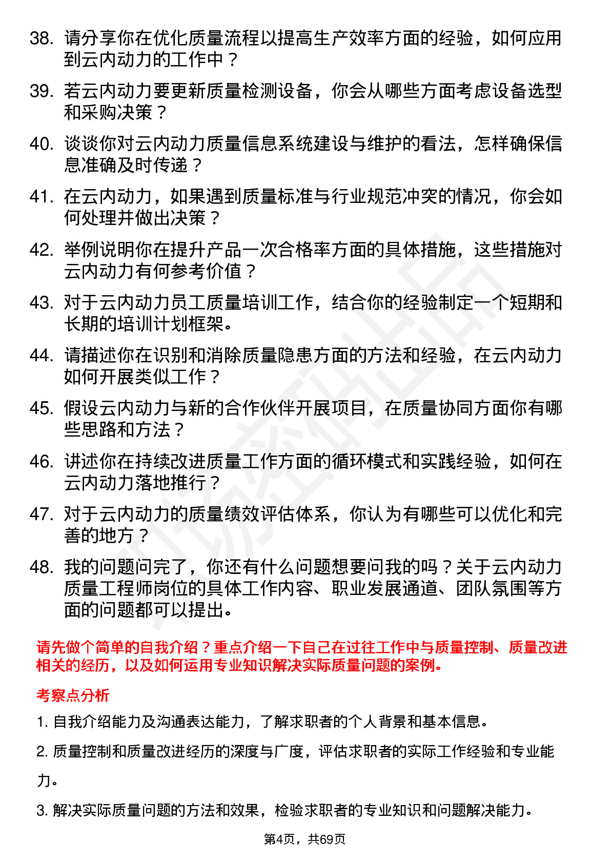 48道云内动力质量工程师岗位面试题库及参考回答含考察点分析