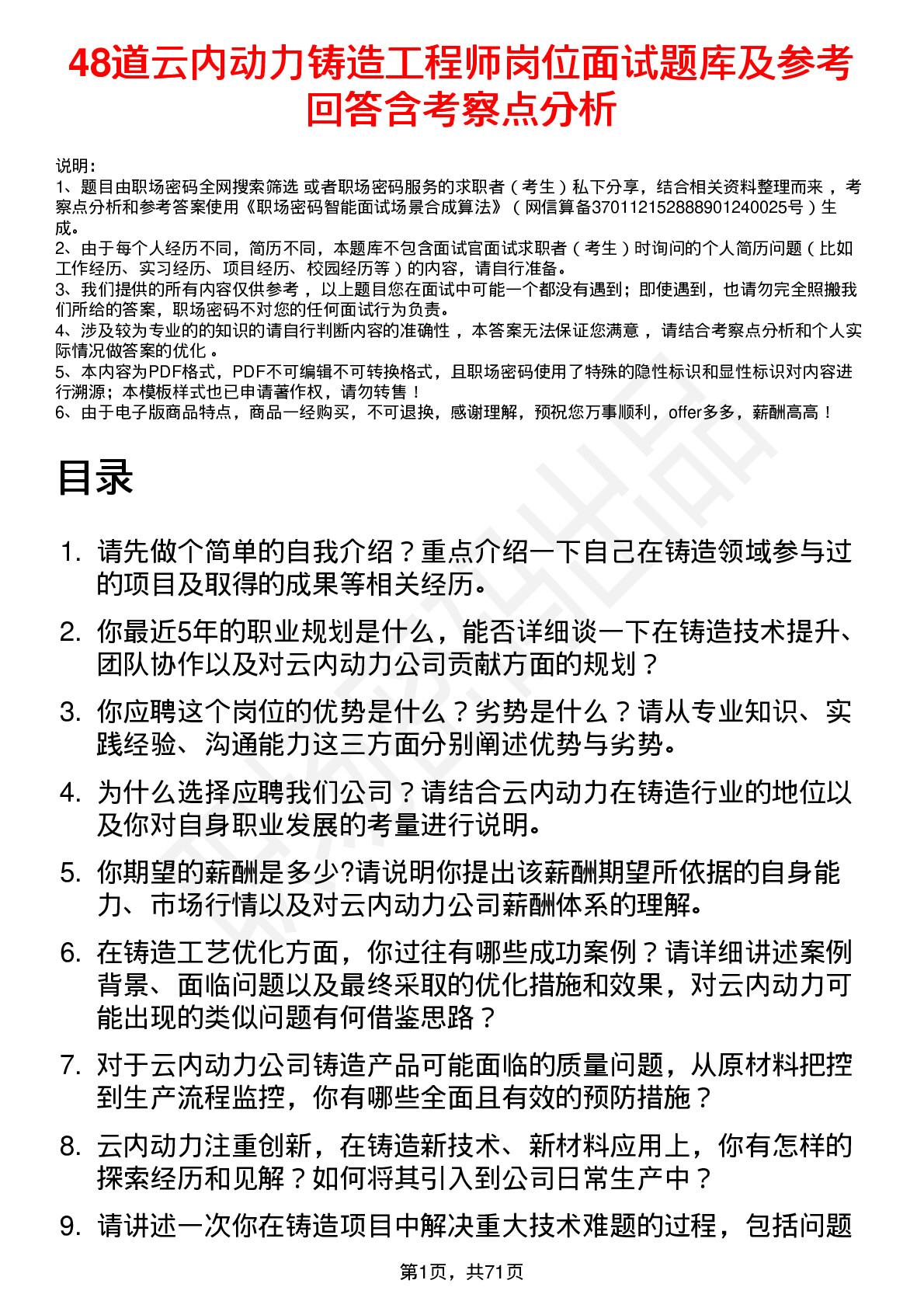 48道云内动力铸造工程师岗位面试题库及参考回答含考察点分析