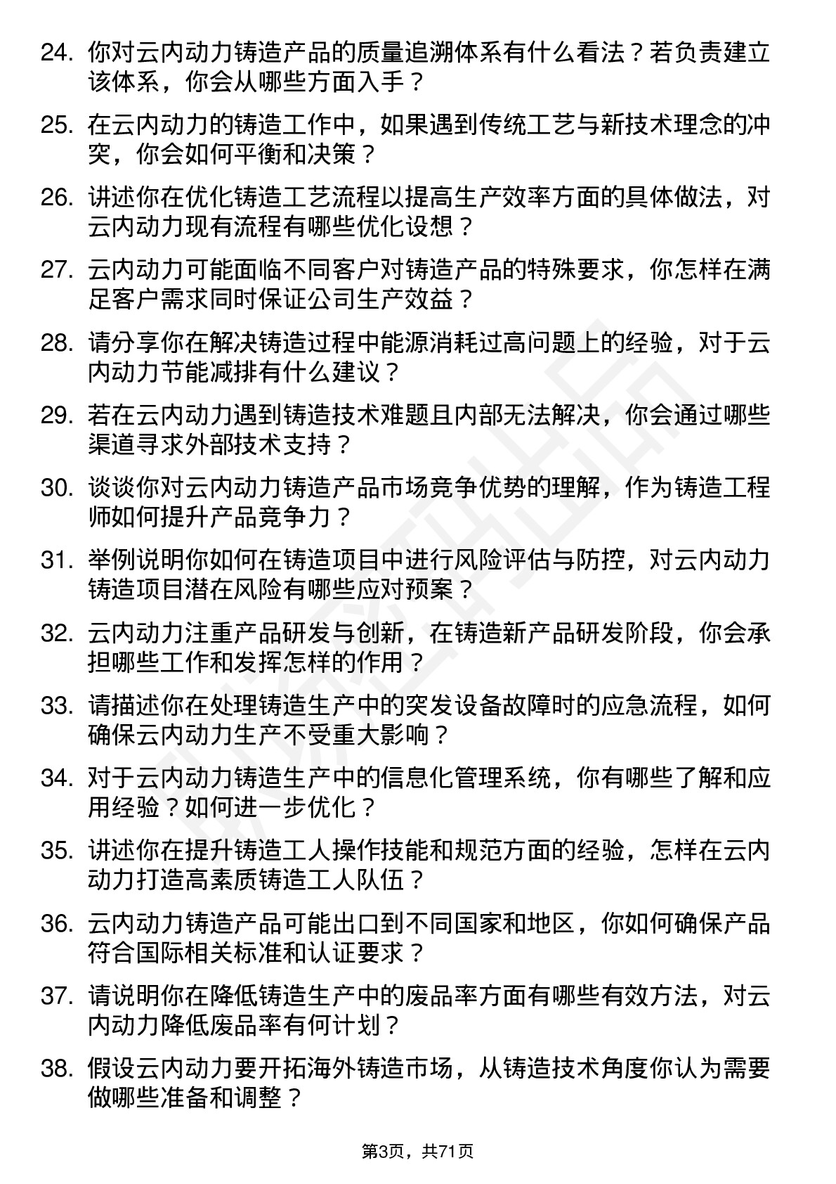 48道云内动力铸造工程师岗位面试题库及参考回答含考察点分析