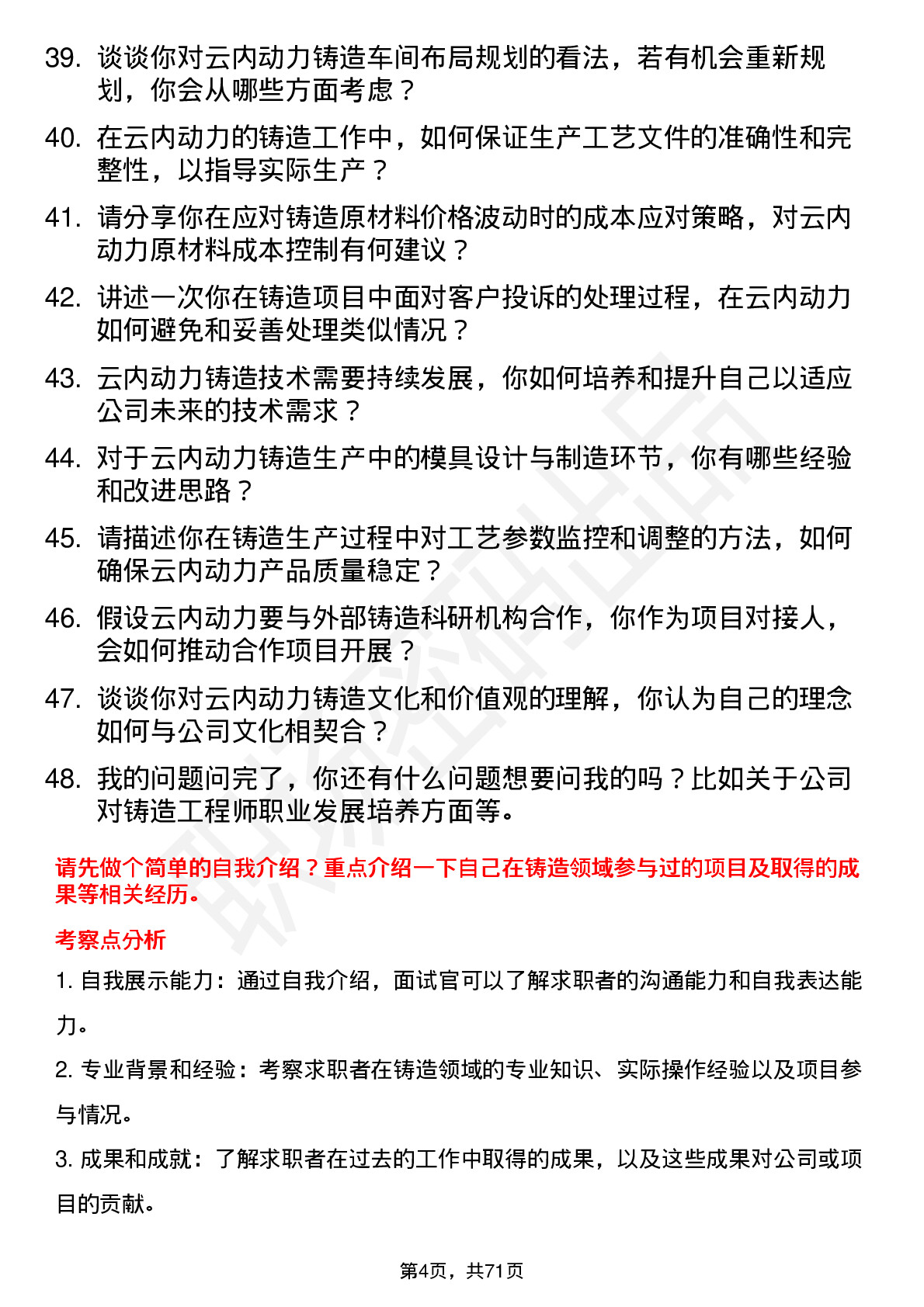 48道云内动力铸造工程师岗位面试题库及参考回答含考察点分析