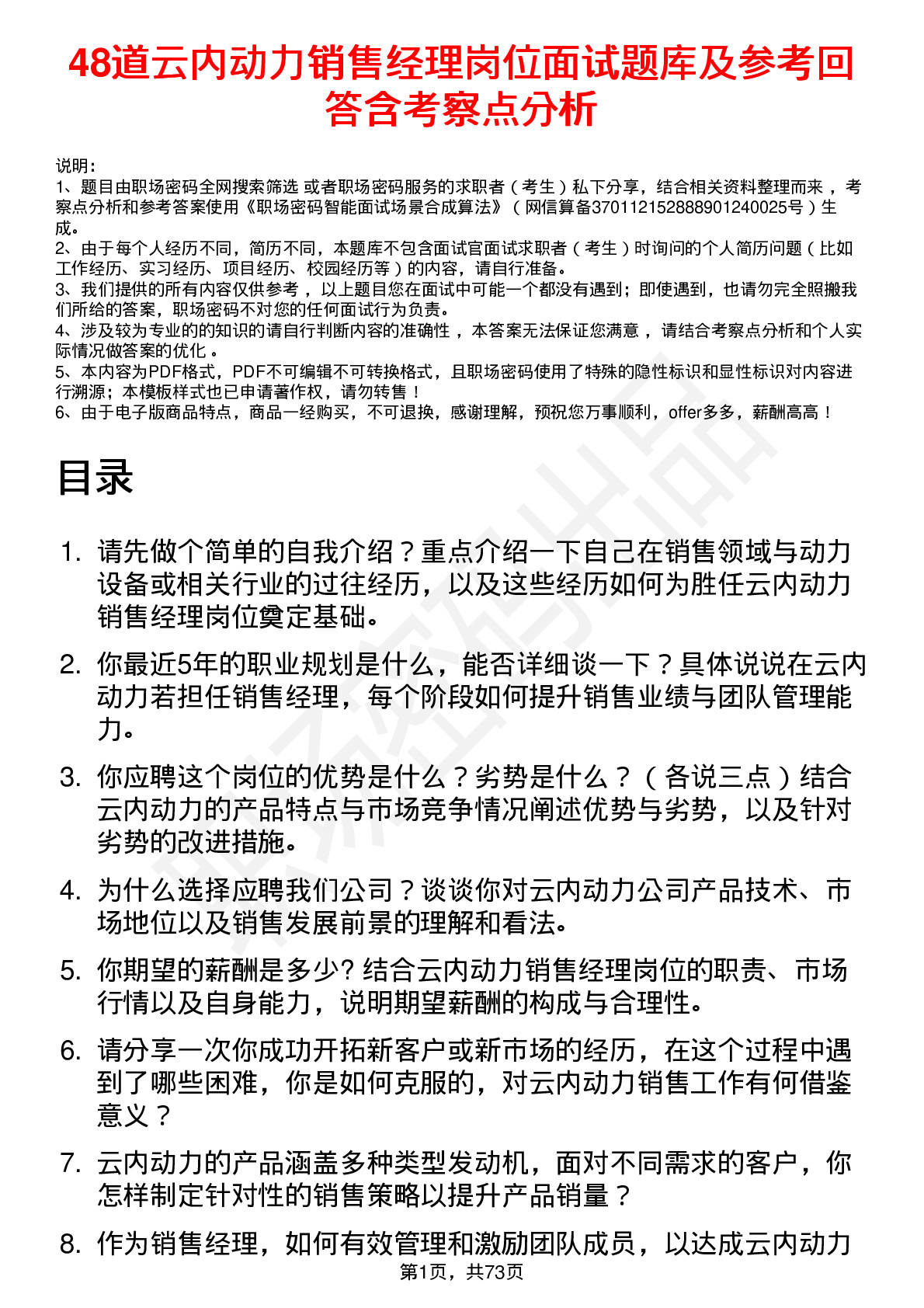 48道云内动力销售经理岗位面试题库及参考回答含考察点分析