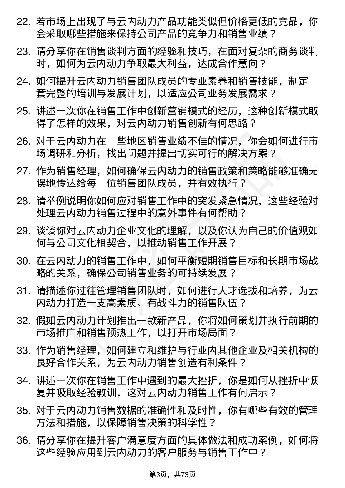 48道云内动力销售经理岗位面试题库及参考回答含考察点分析