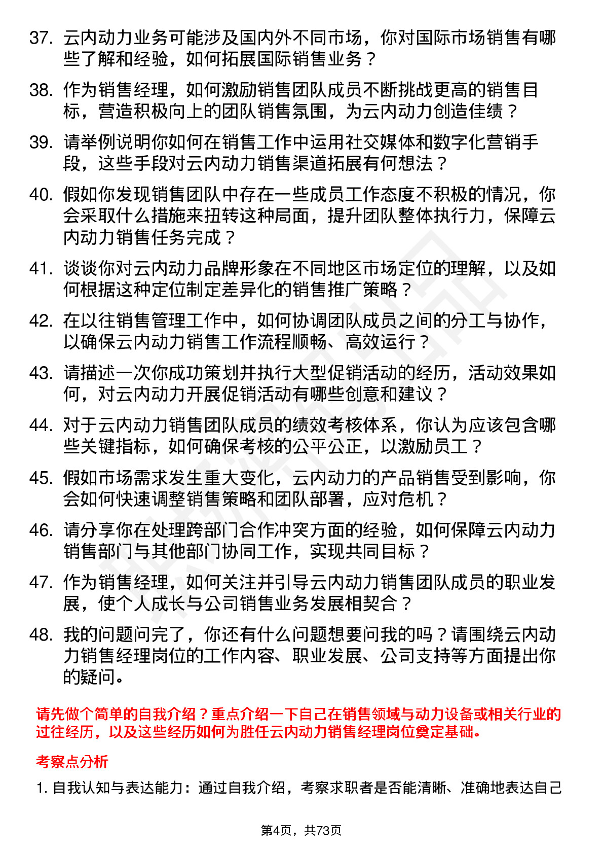 48道云内动力销售经理岗位面试题库及参考回答含考察点分析