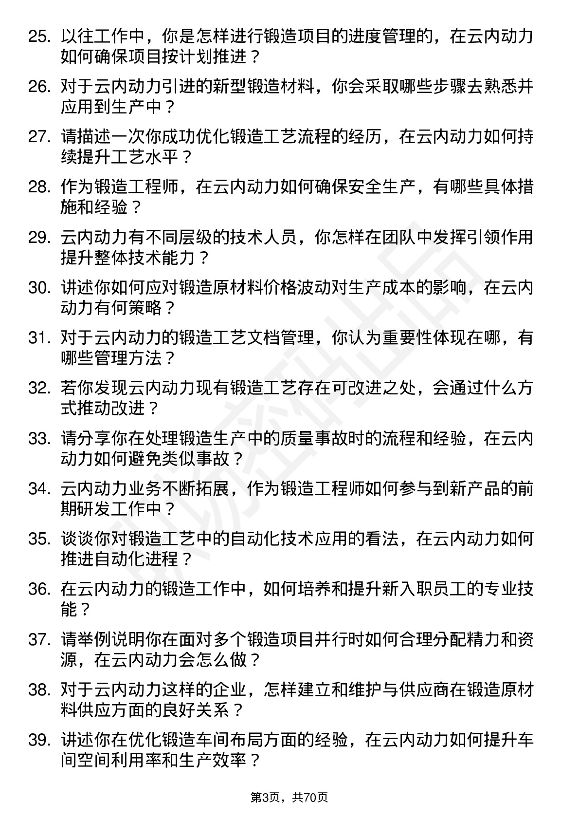 48道云内动力锻造工程师岗位面试题库及参考回答含考察点分析