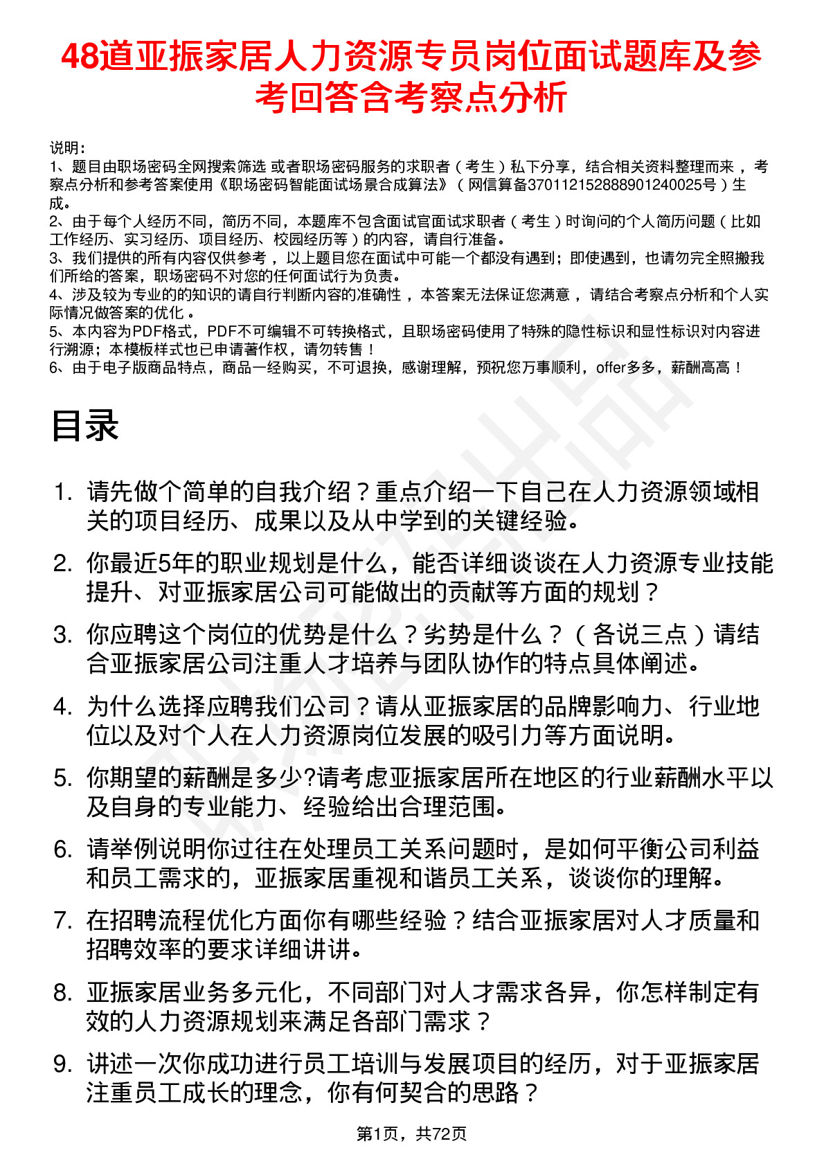 48道亚振家居人力资源专员岗位面试题库及参考回答含考察点分析