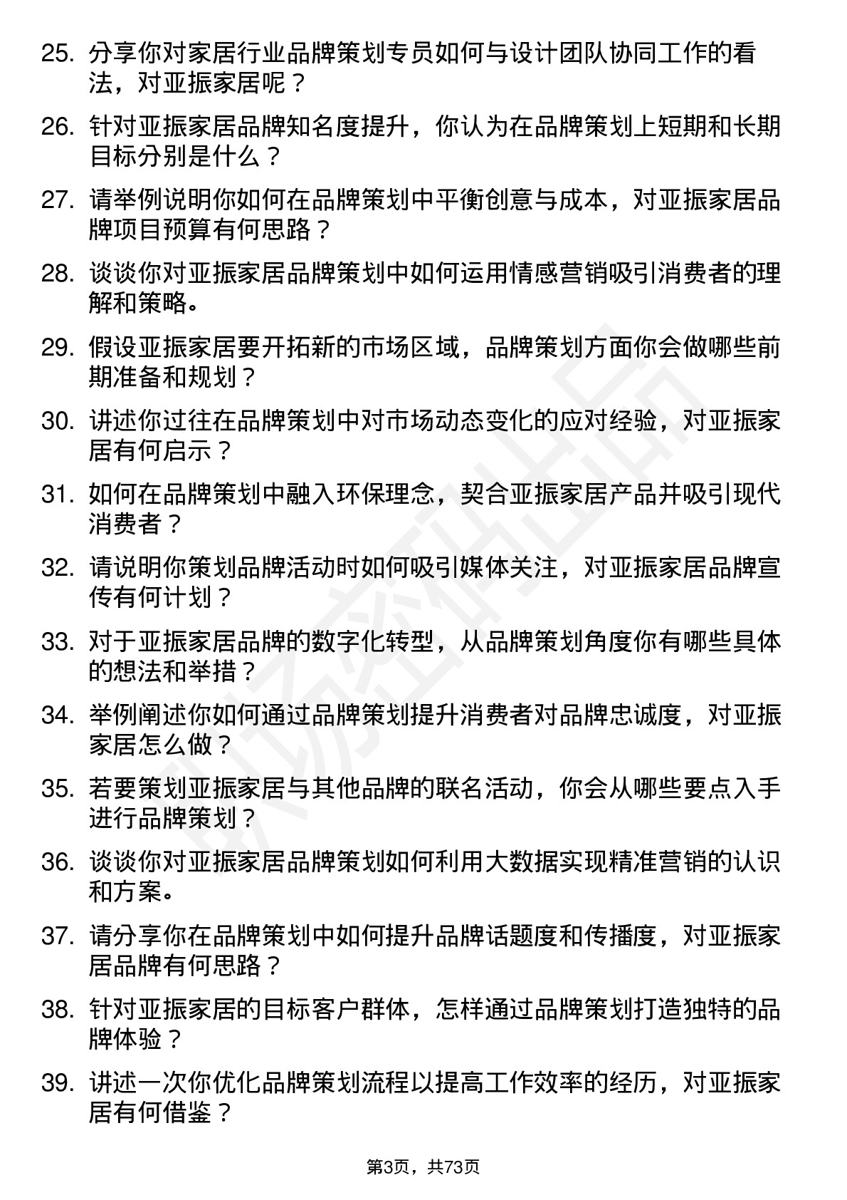 48道亚振家居品牌策划专员岗位面试题库及参考回答含考察点分析