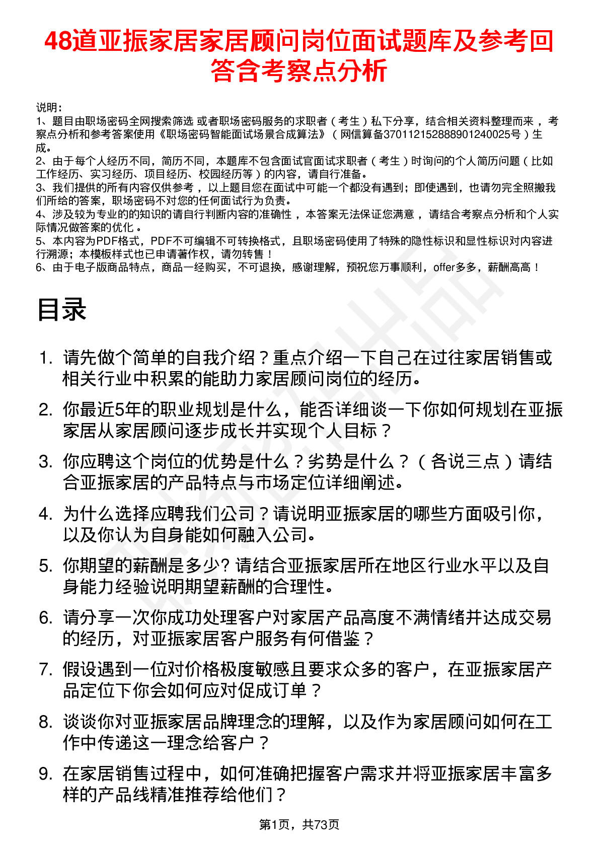 48道亚振家居家居顾问岗位面试题库及参考回答含考察点分析