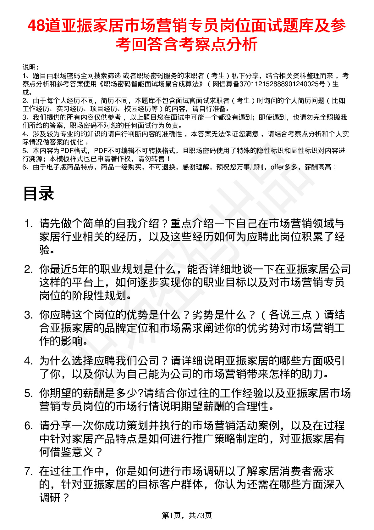 48道亚振家居市场营销专员岗位面试题库及参考回答含考察点分析