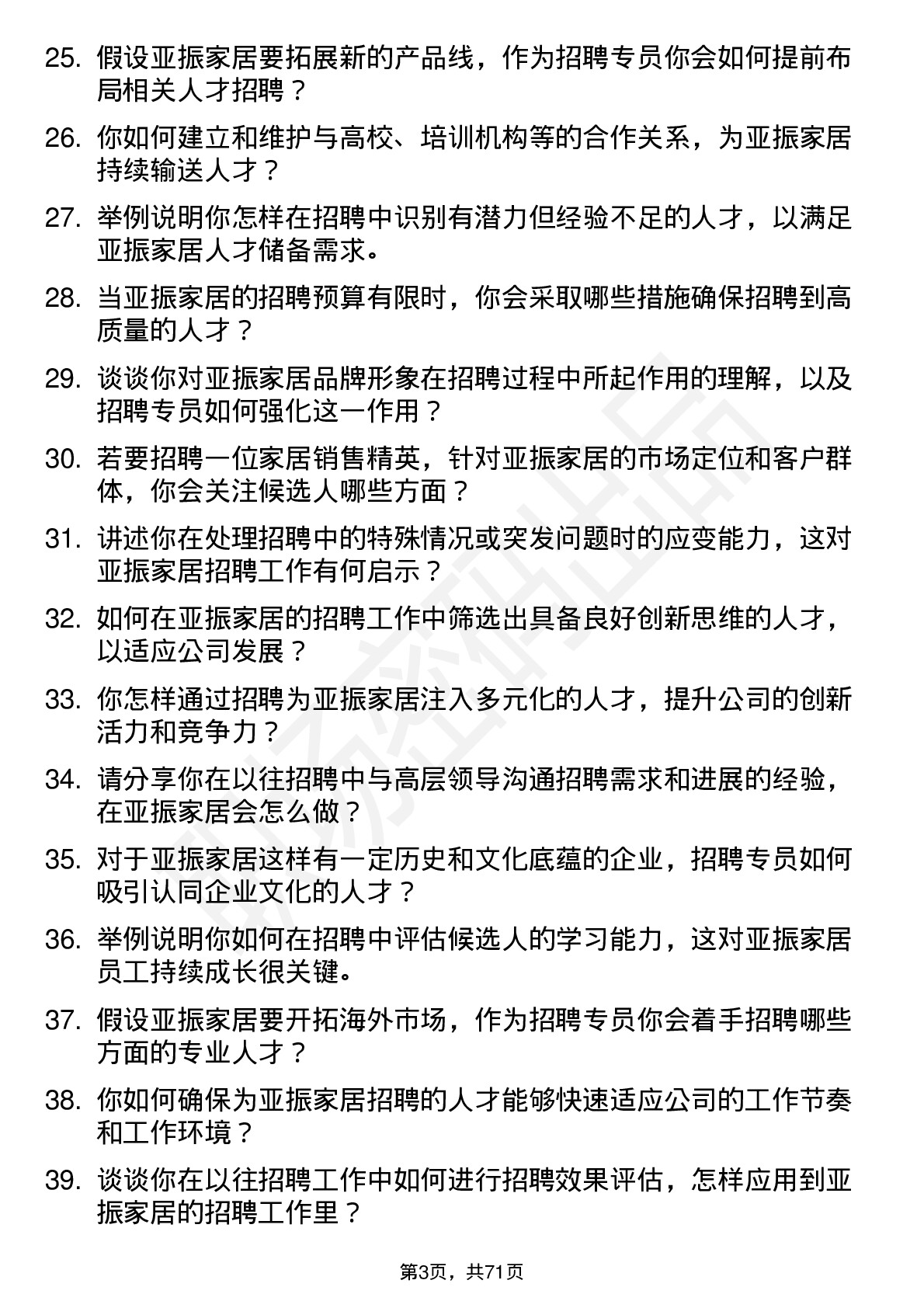 48道亚振家居招聘专员岗位面试题库及参考回答含考察点分析