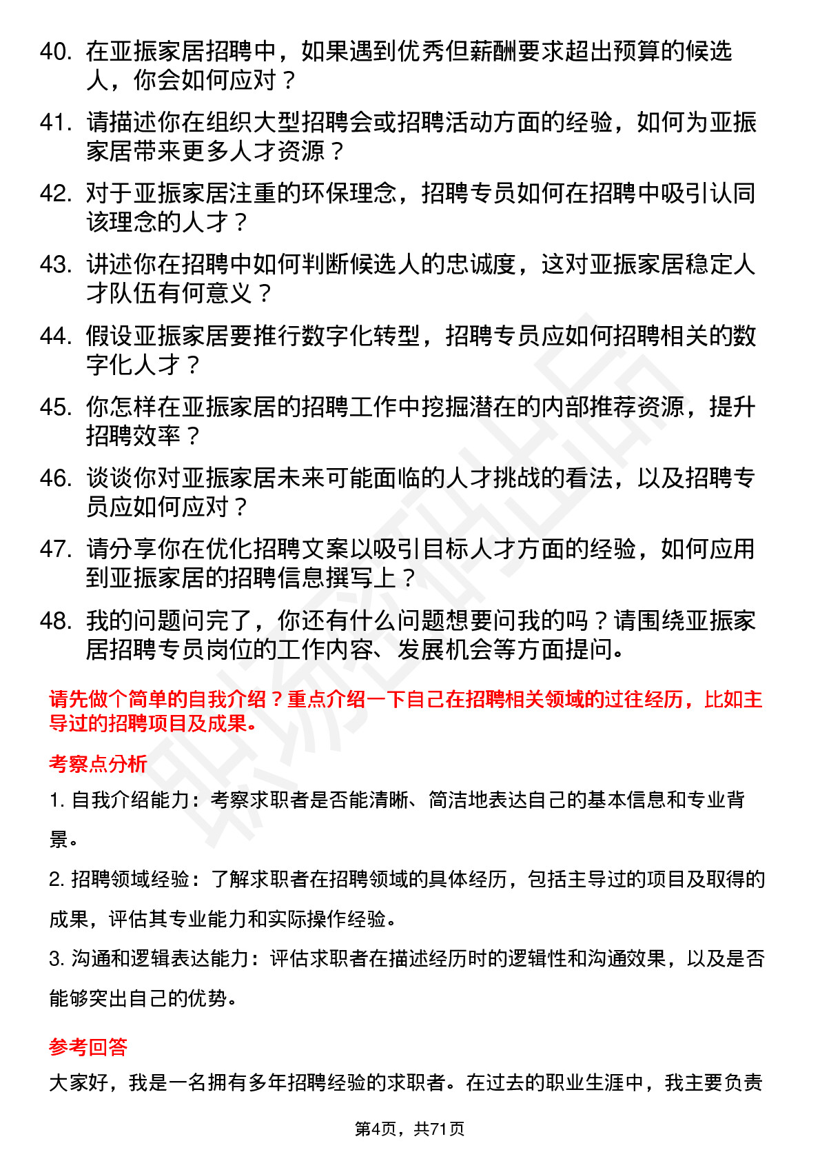 48道亚振家居招聘专员岗位面试题库及参考回答含考察点分析