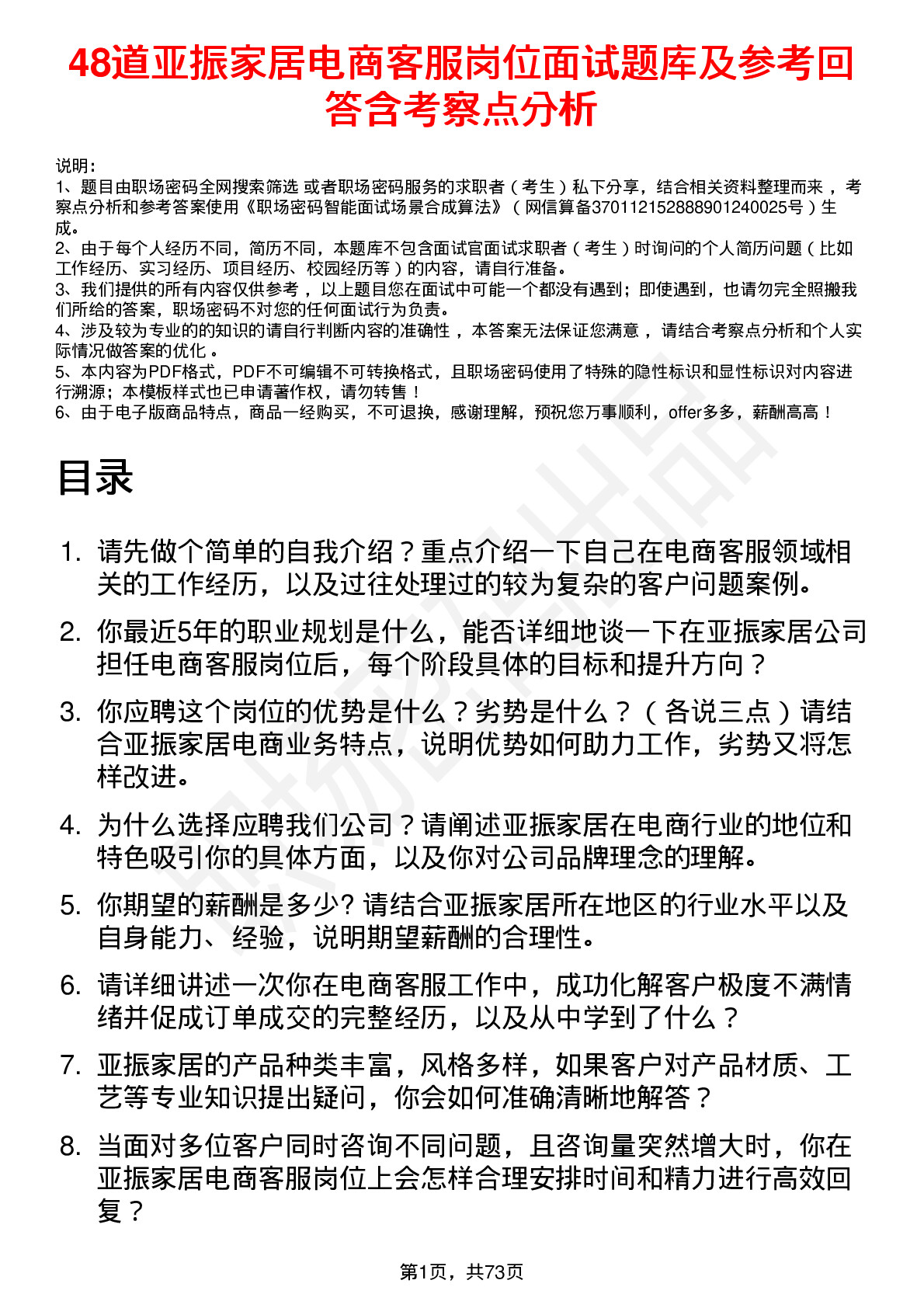 48道亚振家居电商客服岗位面试题库及参考回答含考察点分析