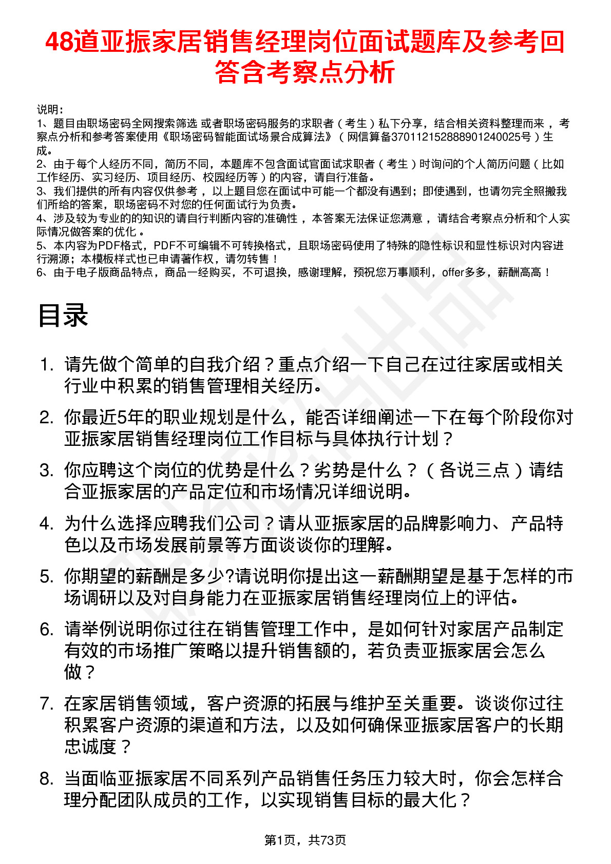 48道亚振家居销售经理岗位面试题库及参考回答含考察点分析