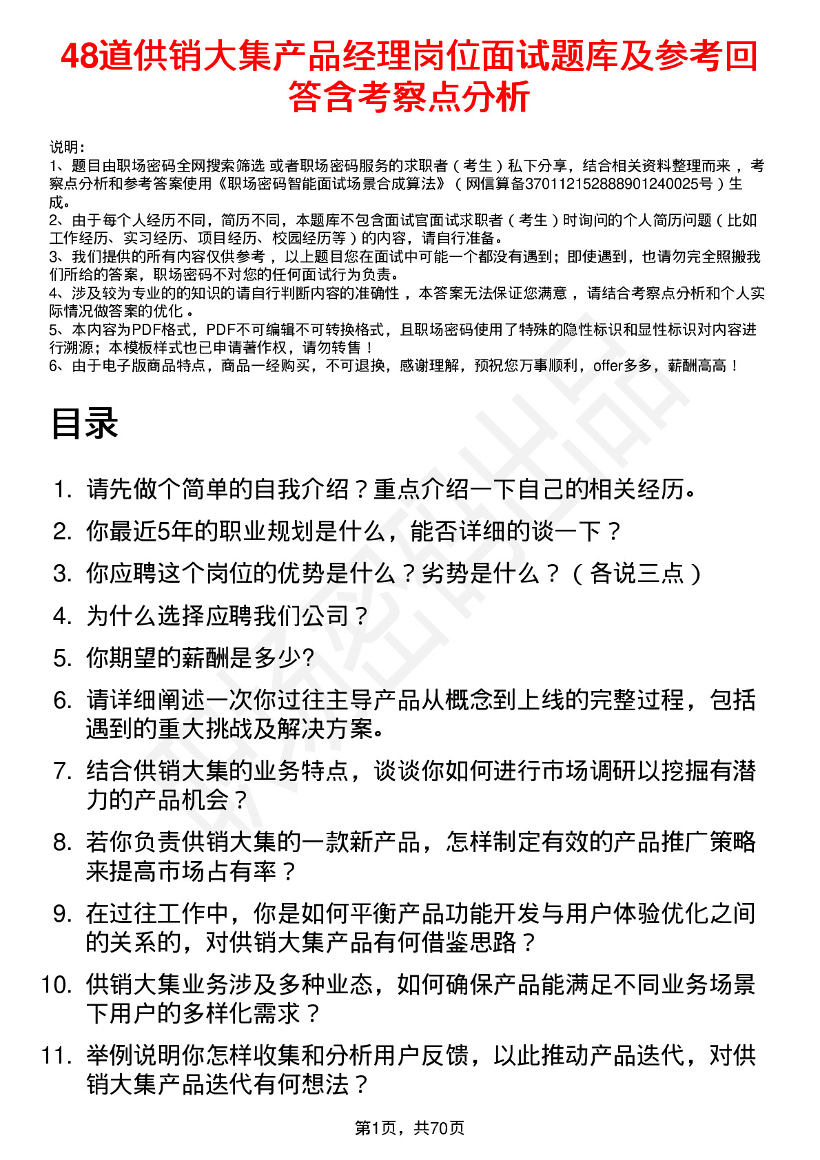 48道供销大集产品经理岗位面试题库及参考回答含考察点分析