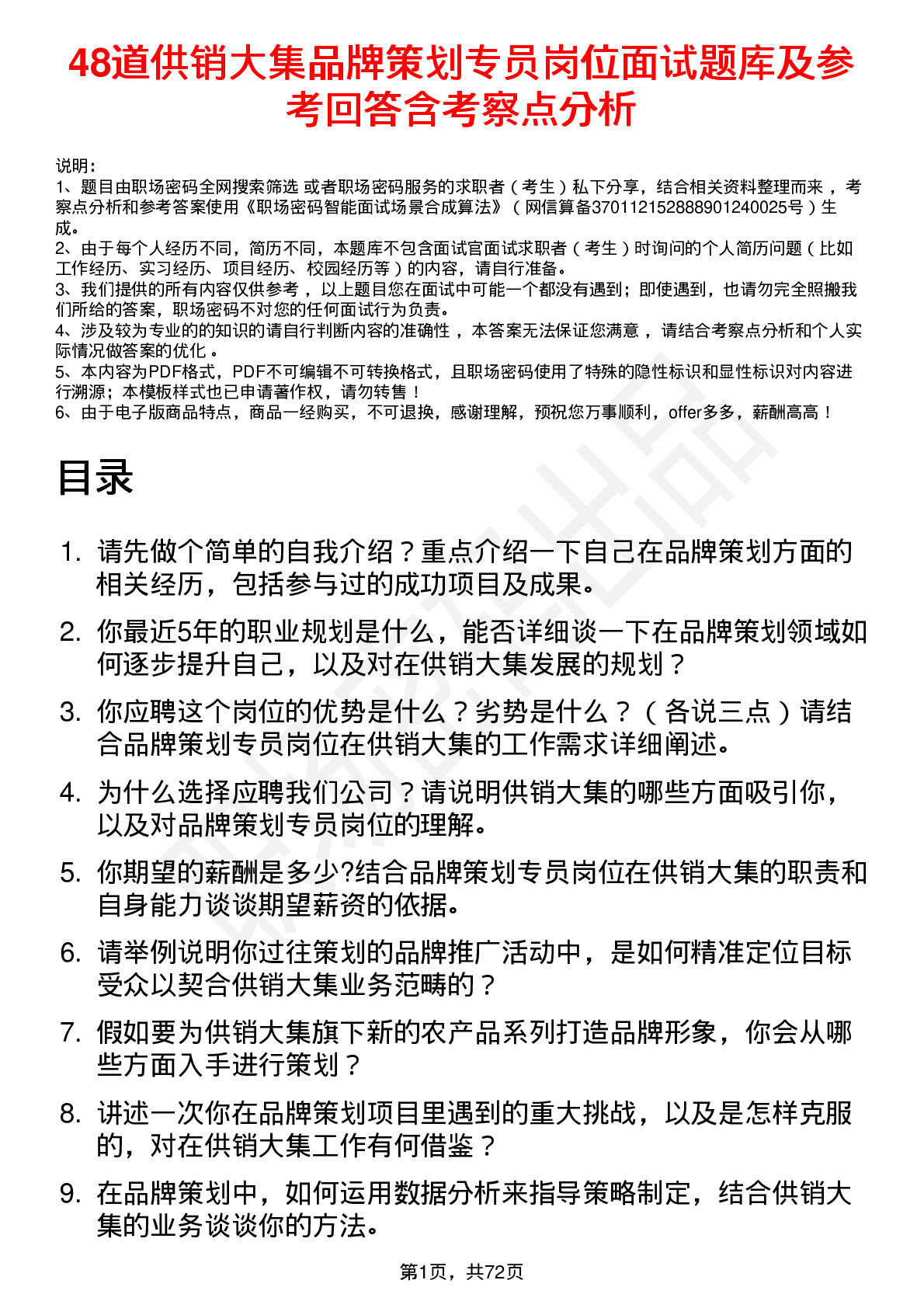 48道供销大集品牌策划专员岗位面试题库及参考回答含考察点分析