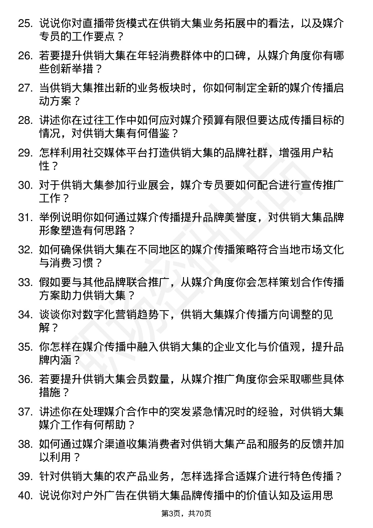 48道供销大集媒介专员岗位面试题库及参考回答含考察点分析